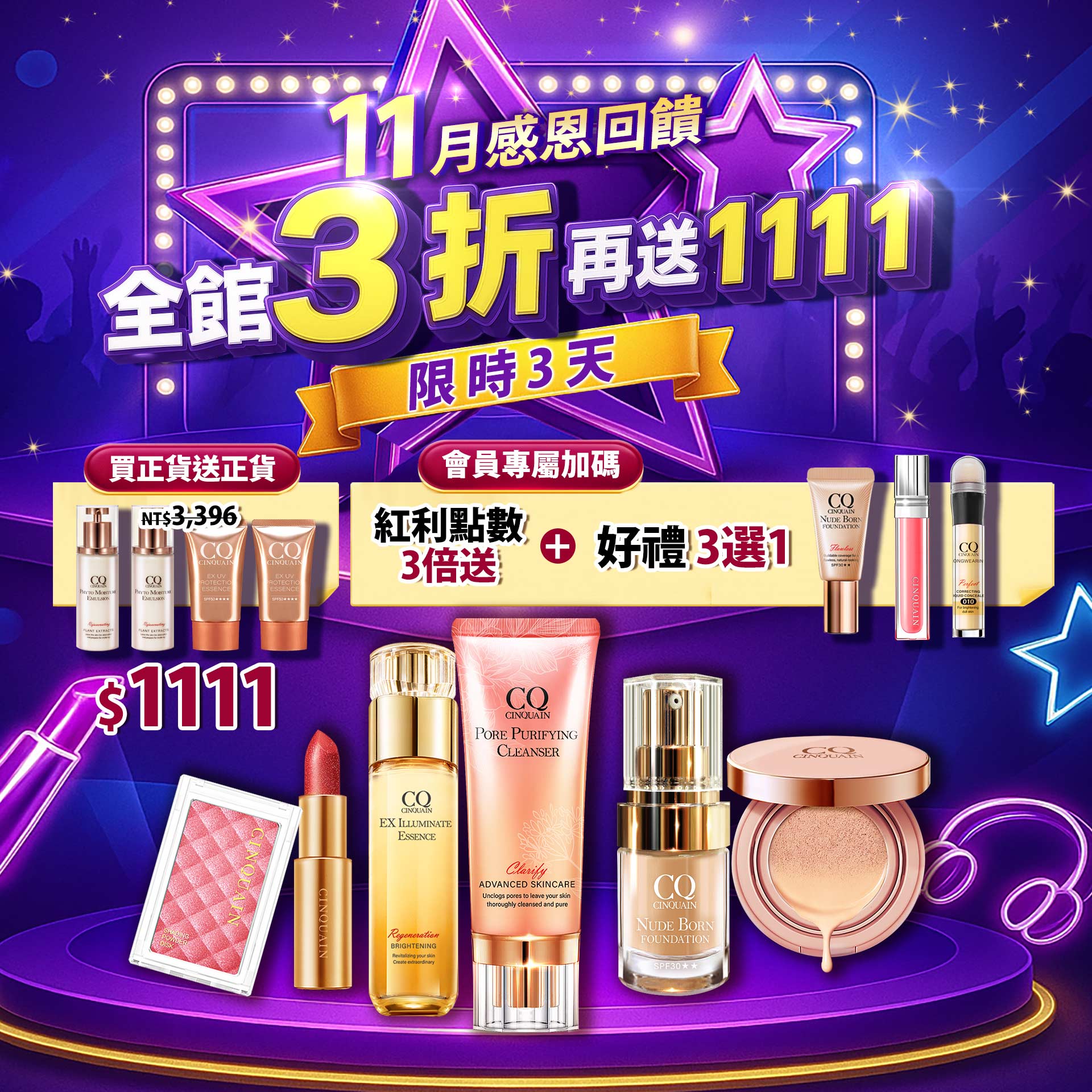 20251113BN-雙11返場