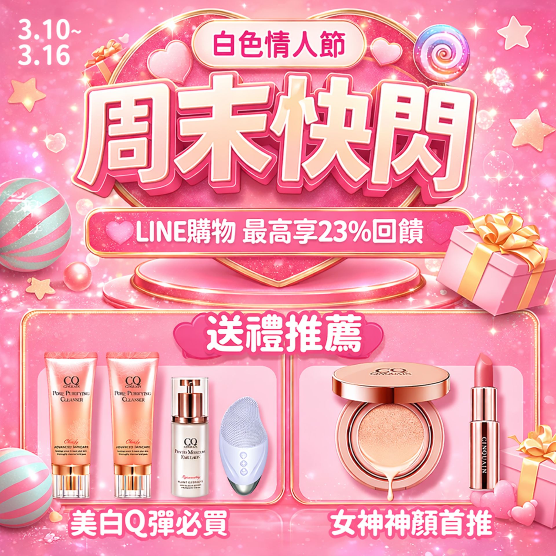 0313BN-周末快閃-白色情人節