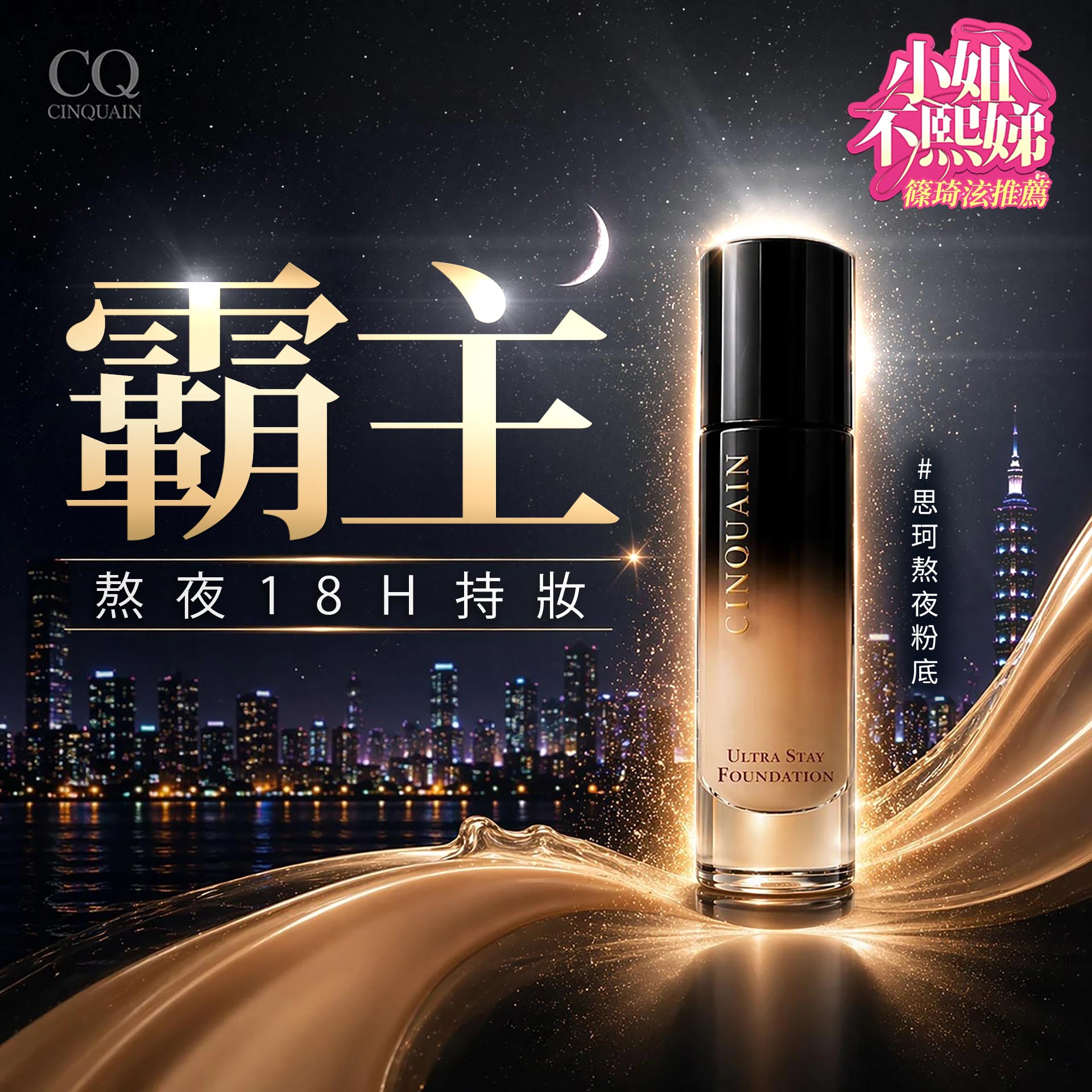 0427BN霸主-零焦濾粉底