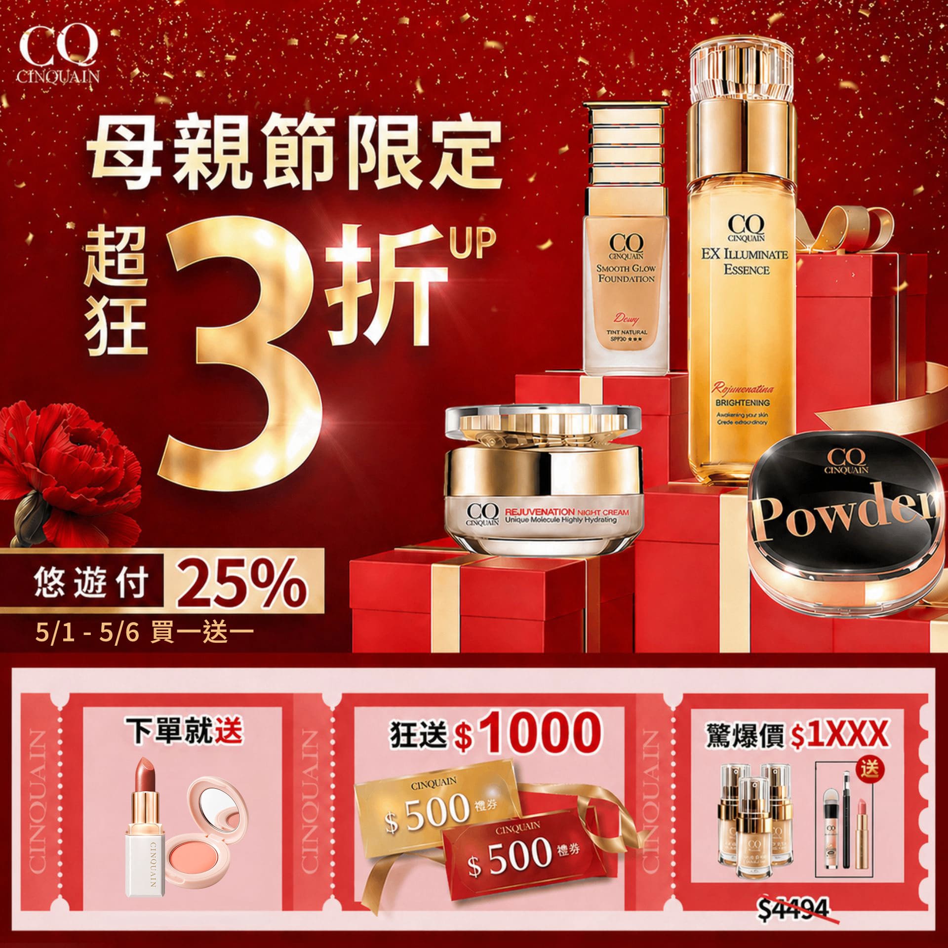 0430BN母親節超狂3折