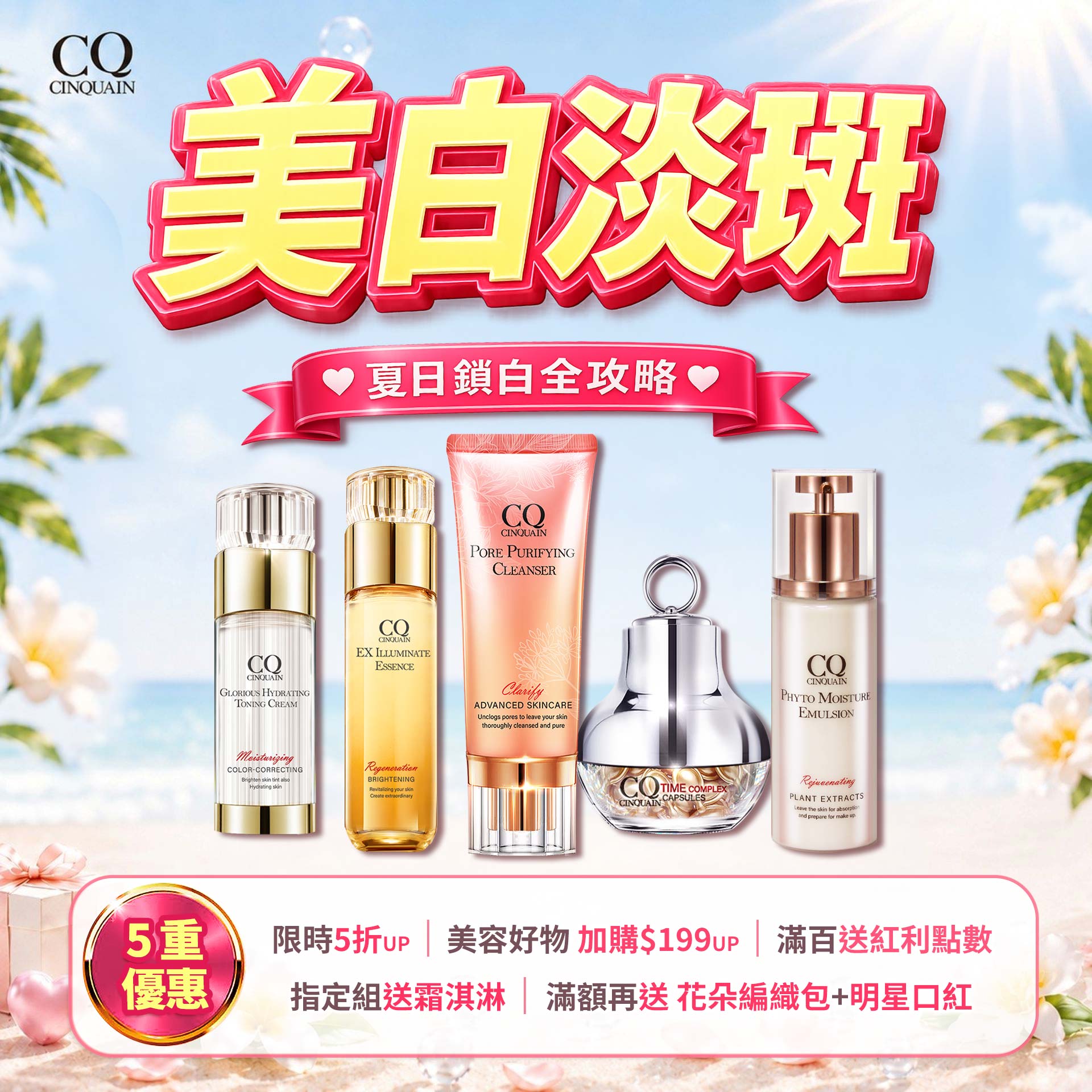 0528BN-美白淡斑