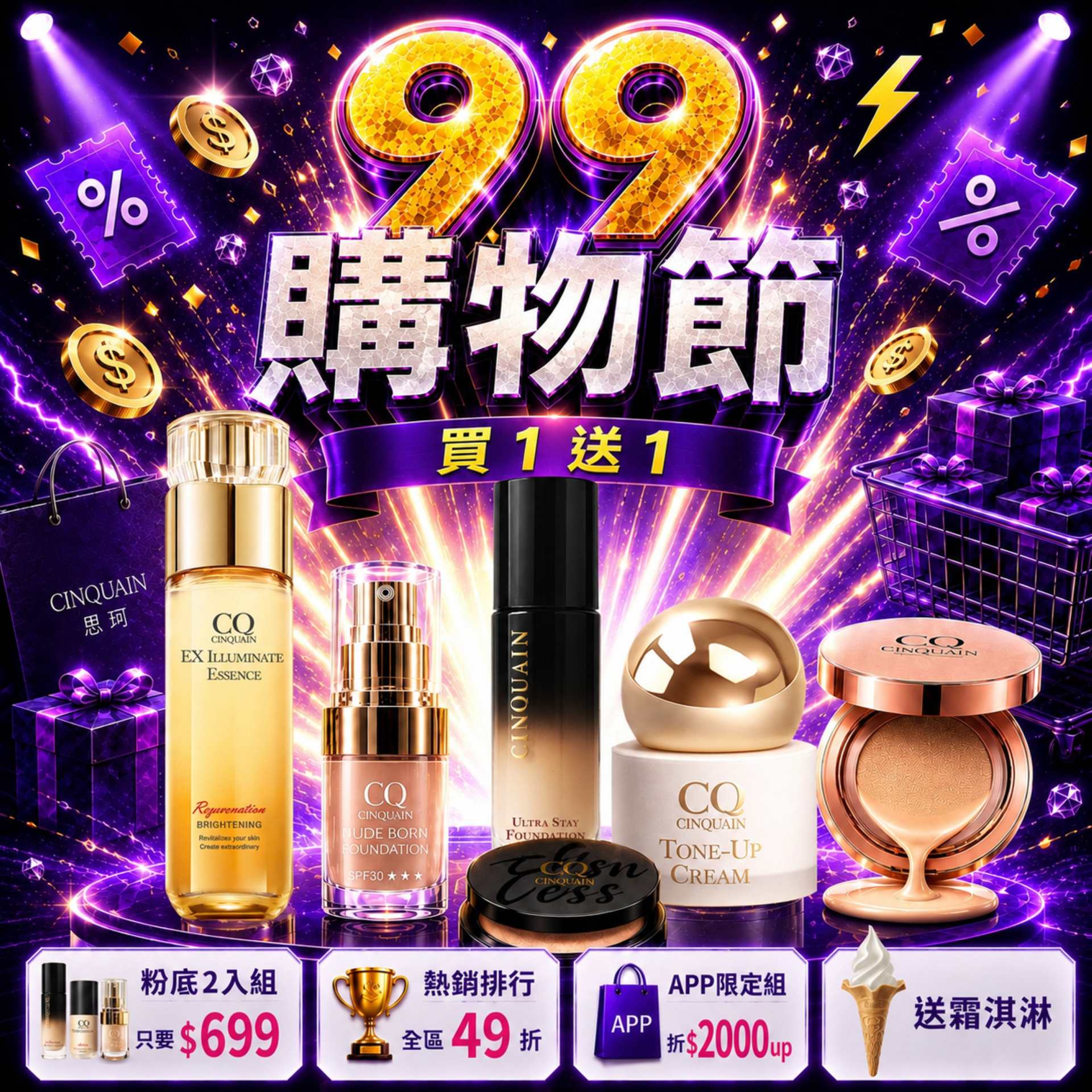 0831BN-99購物節暖場