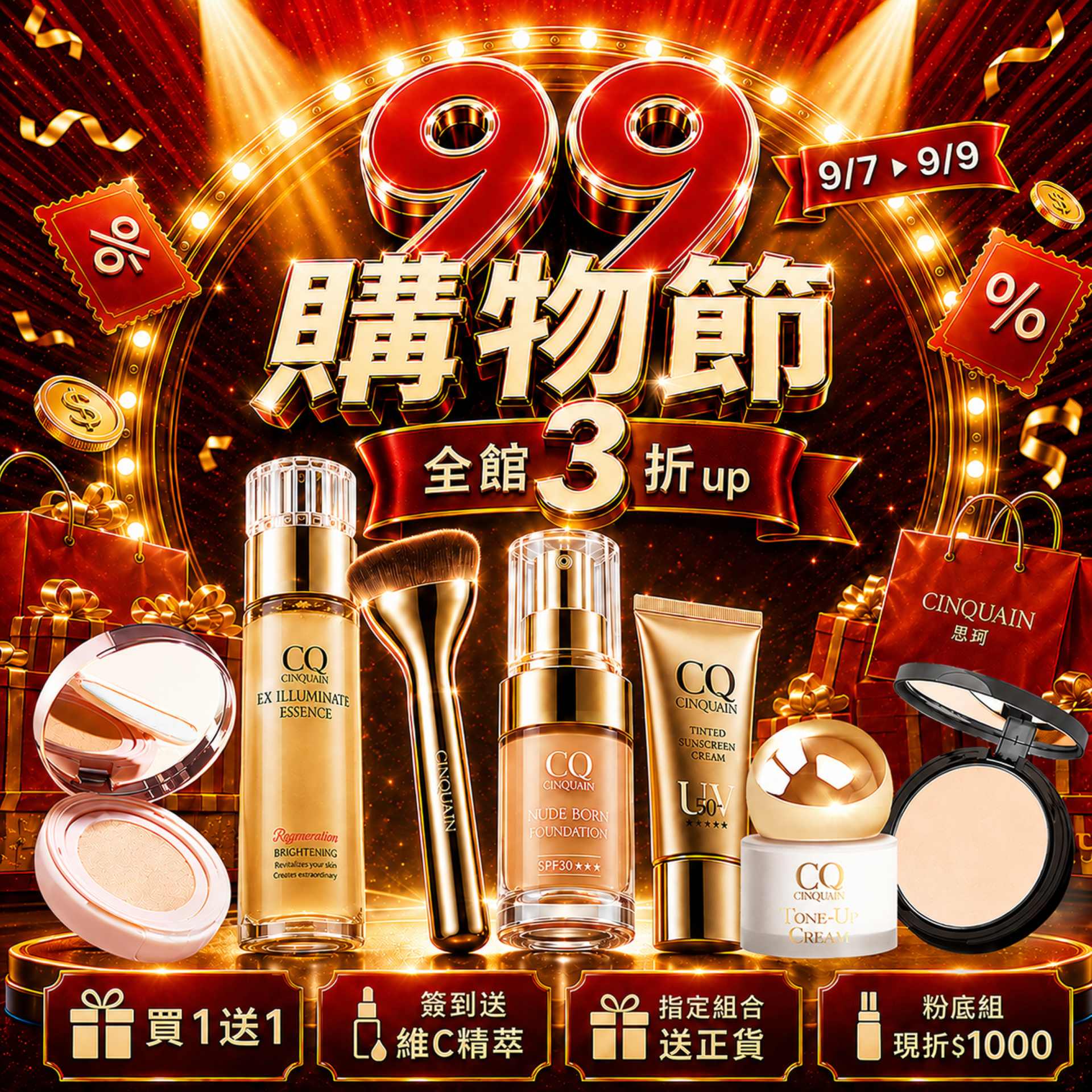 0907BN-99購物節