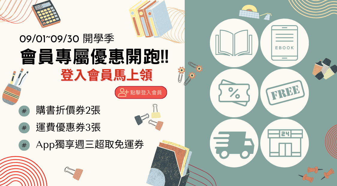 114.1開學行銷活動! 充滿各式折價券，等待學生自由領取，不館是折抵書價還是運費折抵，通通都有!