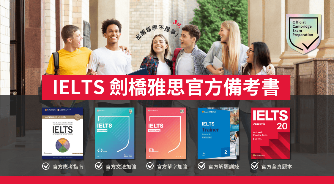 IELTS雅思官方備考書，雅思題本