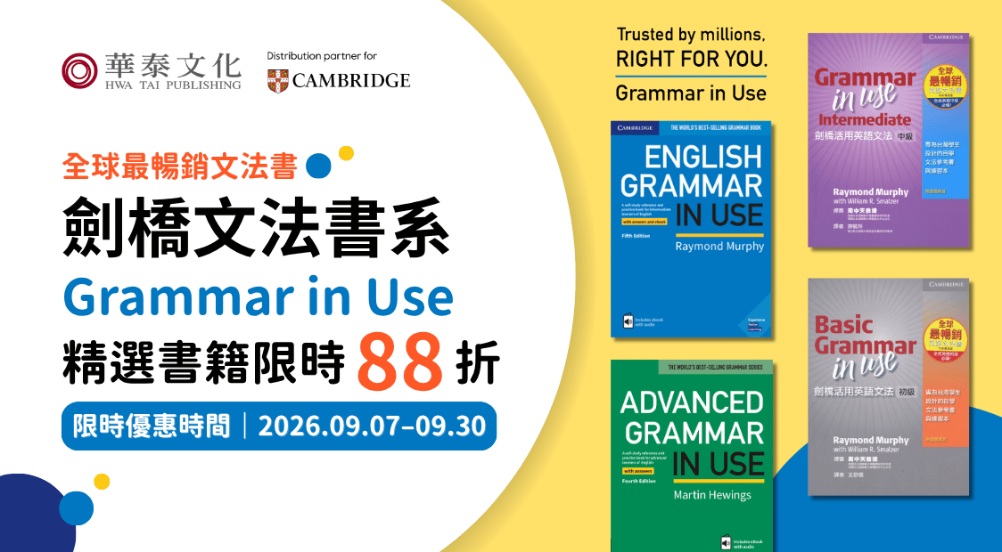 劍橋暢銷文法書English Grammar in Use書展