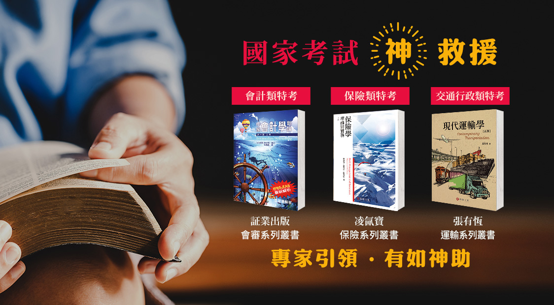 專業考試用書