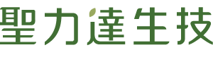 聖力達生技