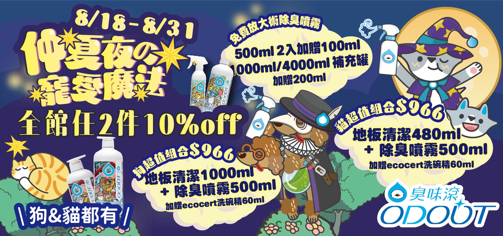 寵物清潔 地板清潔和除臭噴霧 安心又潔淨！