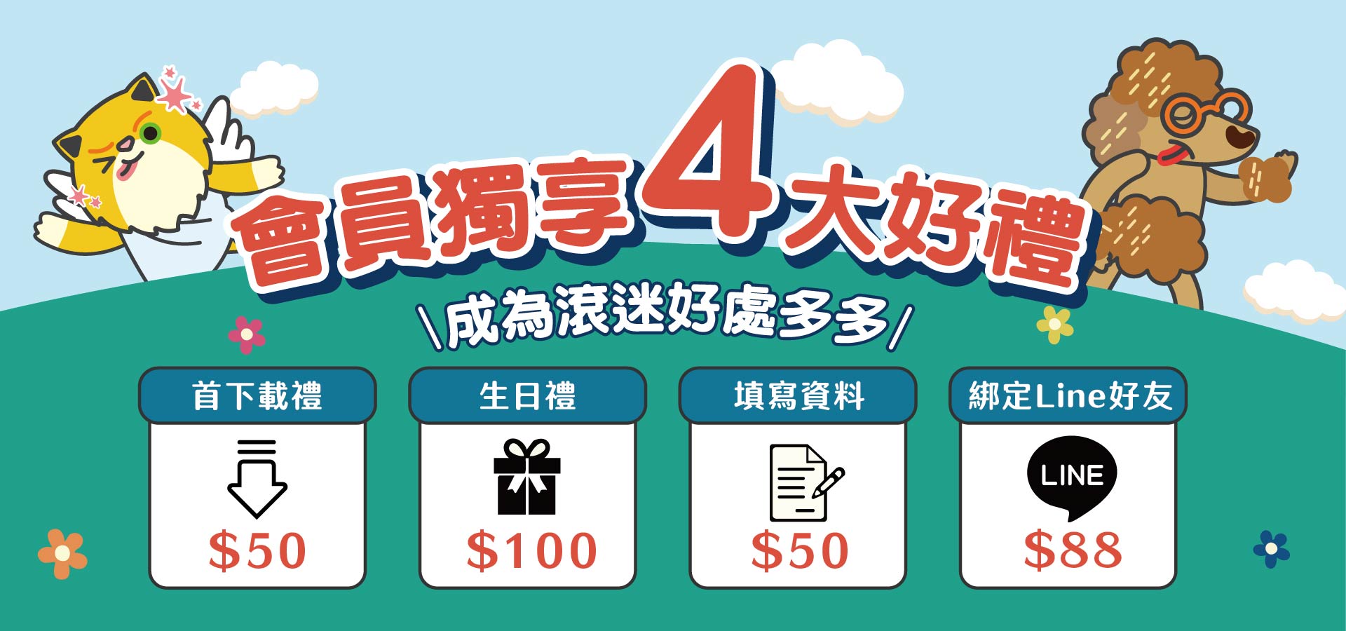 會員獨享專屬優惠｜臭味滾 寵物清潔專家