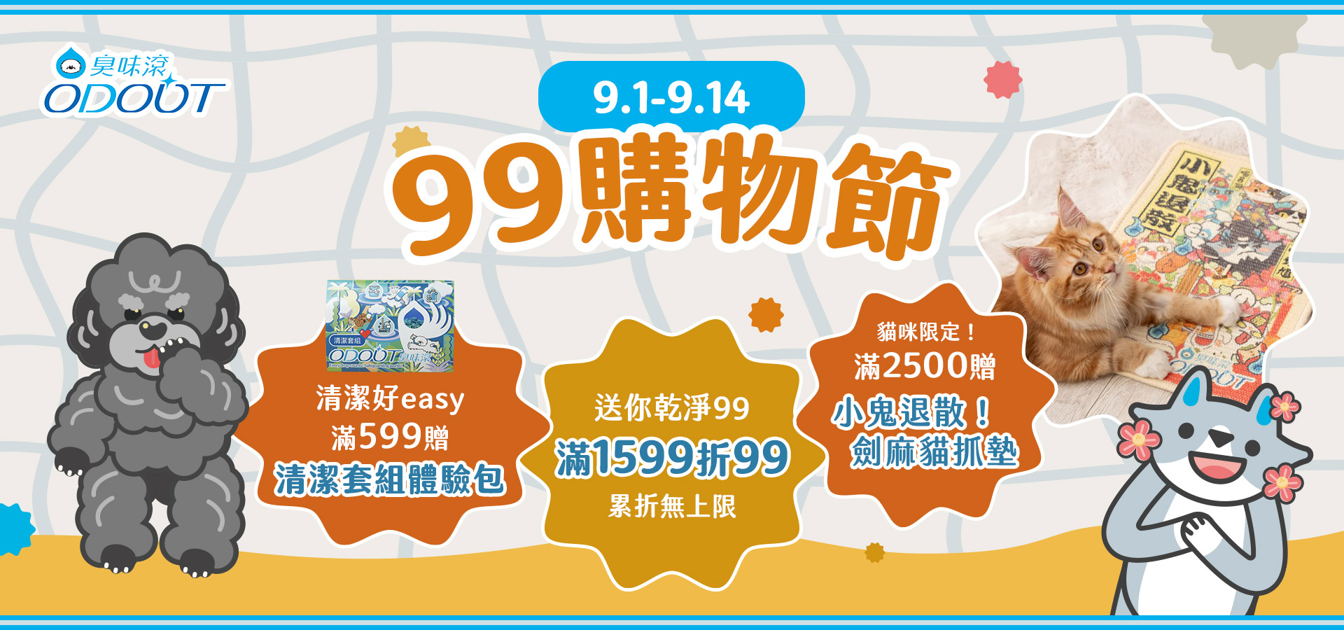99購物節全館優惠中 貓砂、寵物清潔用品通通有｜臭味滾