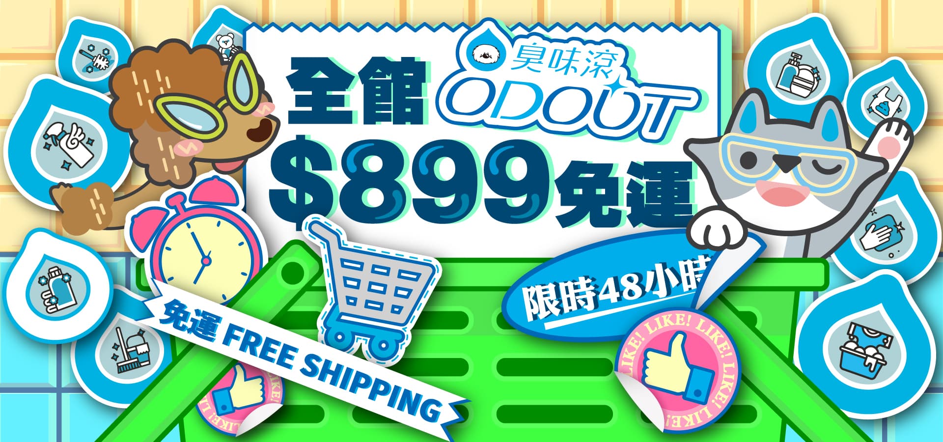 11/1-11/2 全館滿899免運｜臭味滾 寵物清潔專家