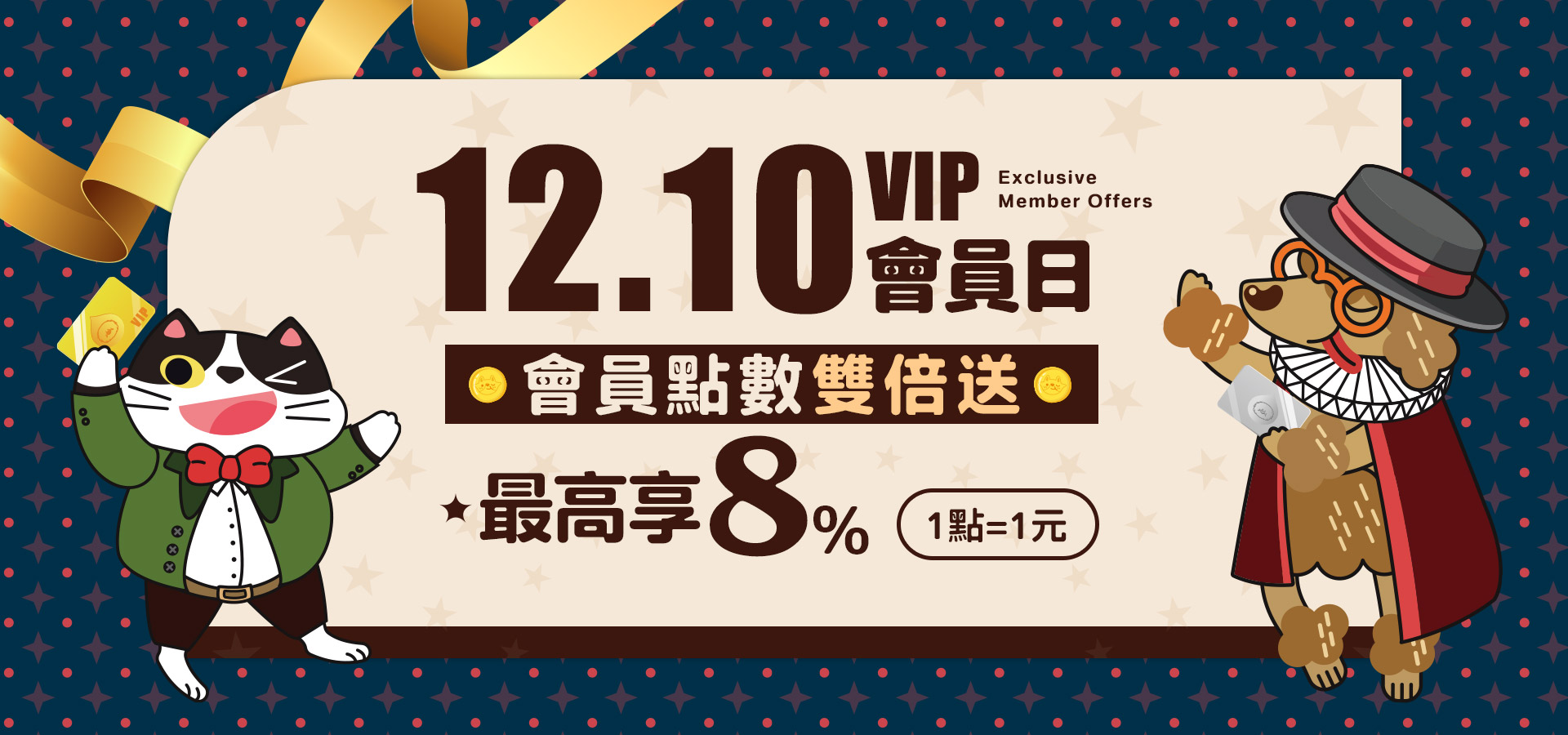 12/10會員日｜臭味滾 寵物清潔專家
