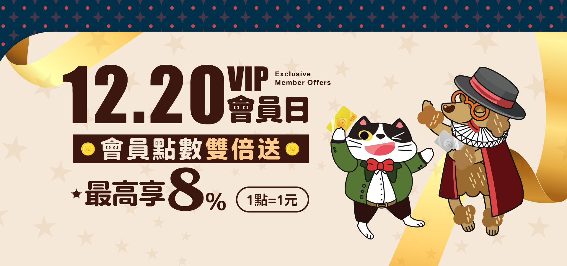 12/20會員日｜臭味滾 寵物清潔專家