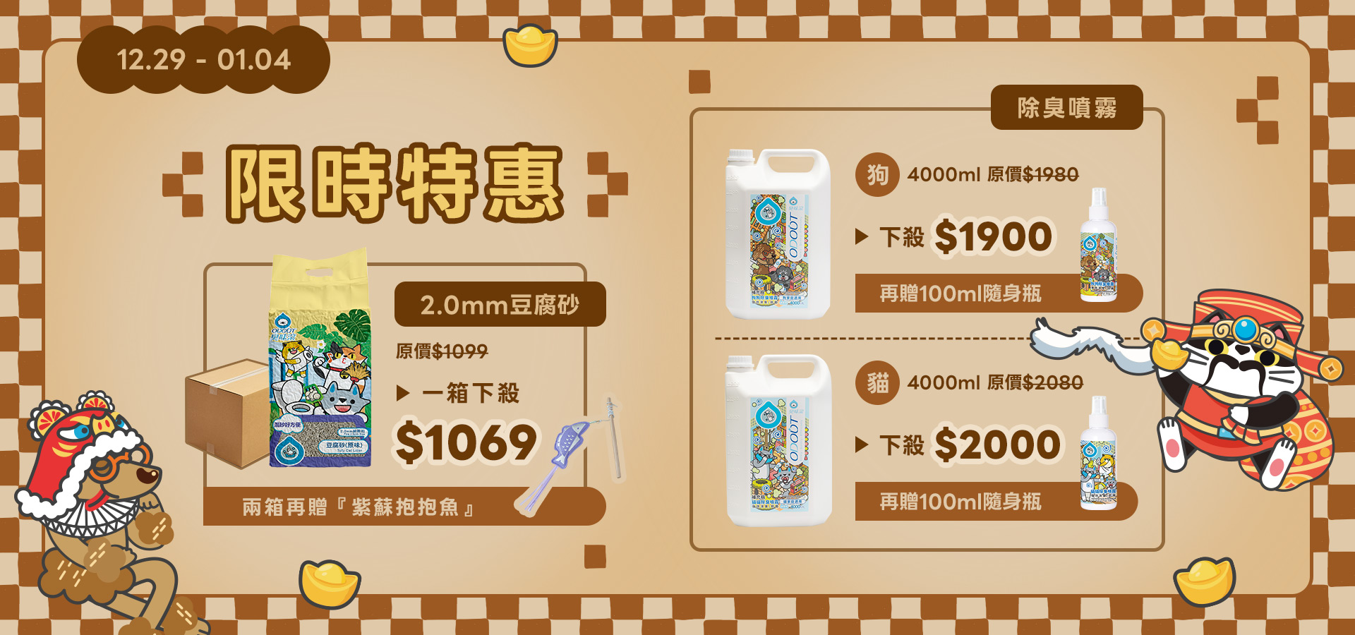 12/29-1/4限時特惠｜臭味滾 寵物清潔專家
