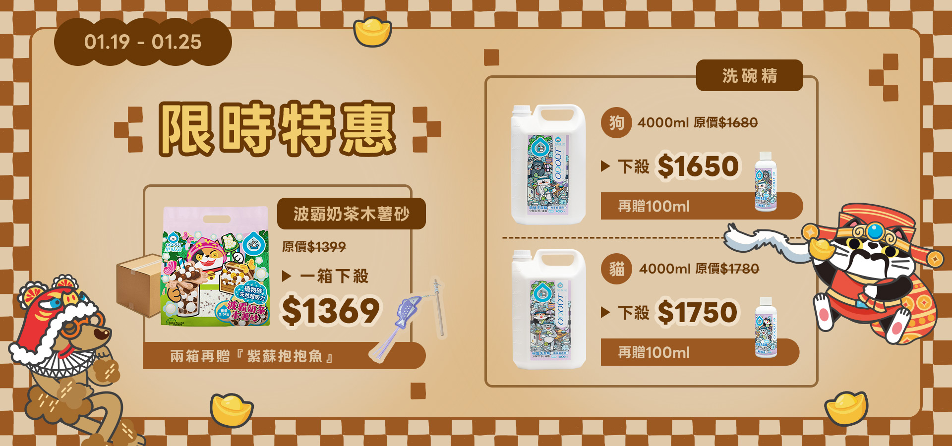 1/19-1/25限時特惠｜臭味滾 寵物清潔專家