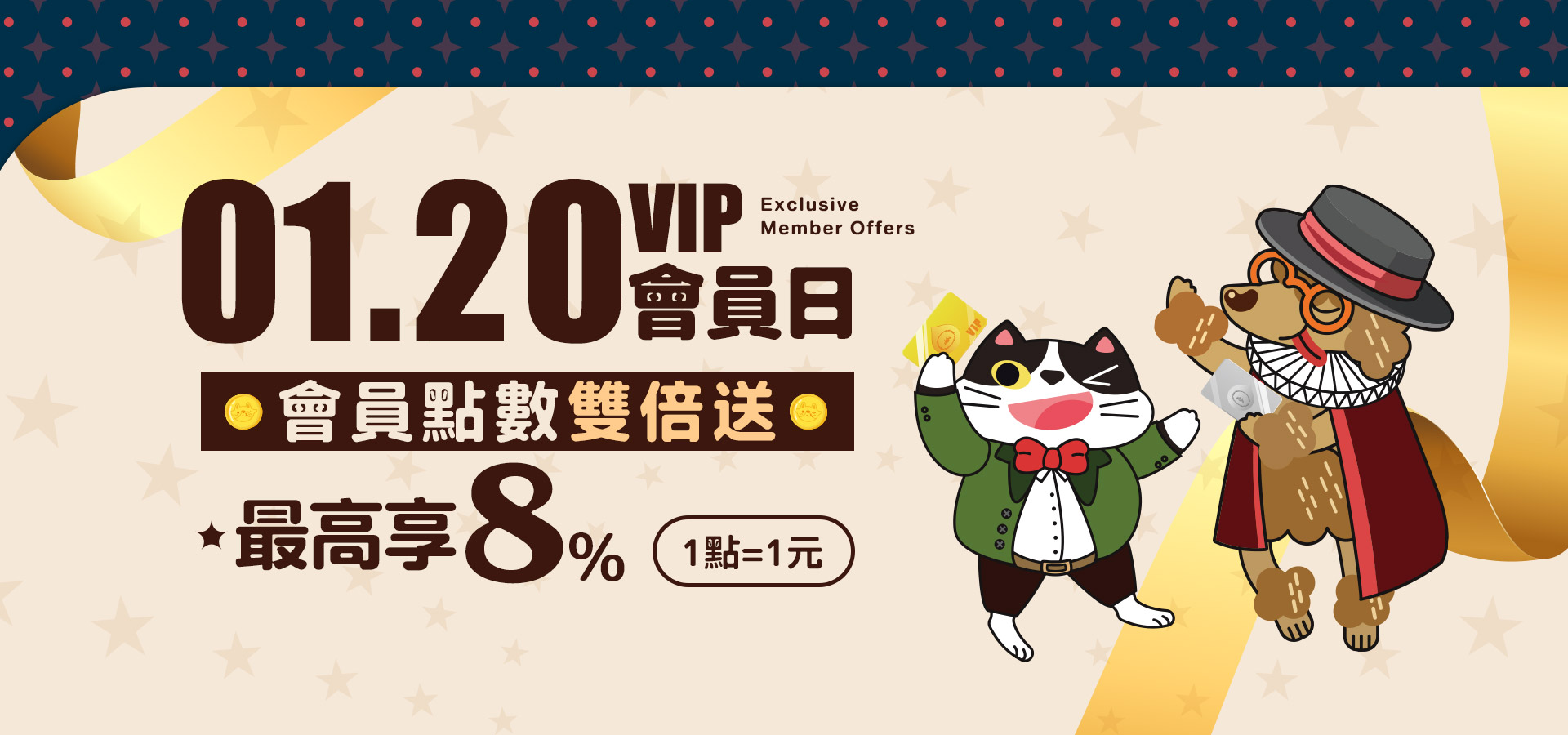1/20會員日｜臭味滾 寵物清潔專家