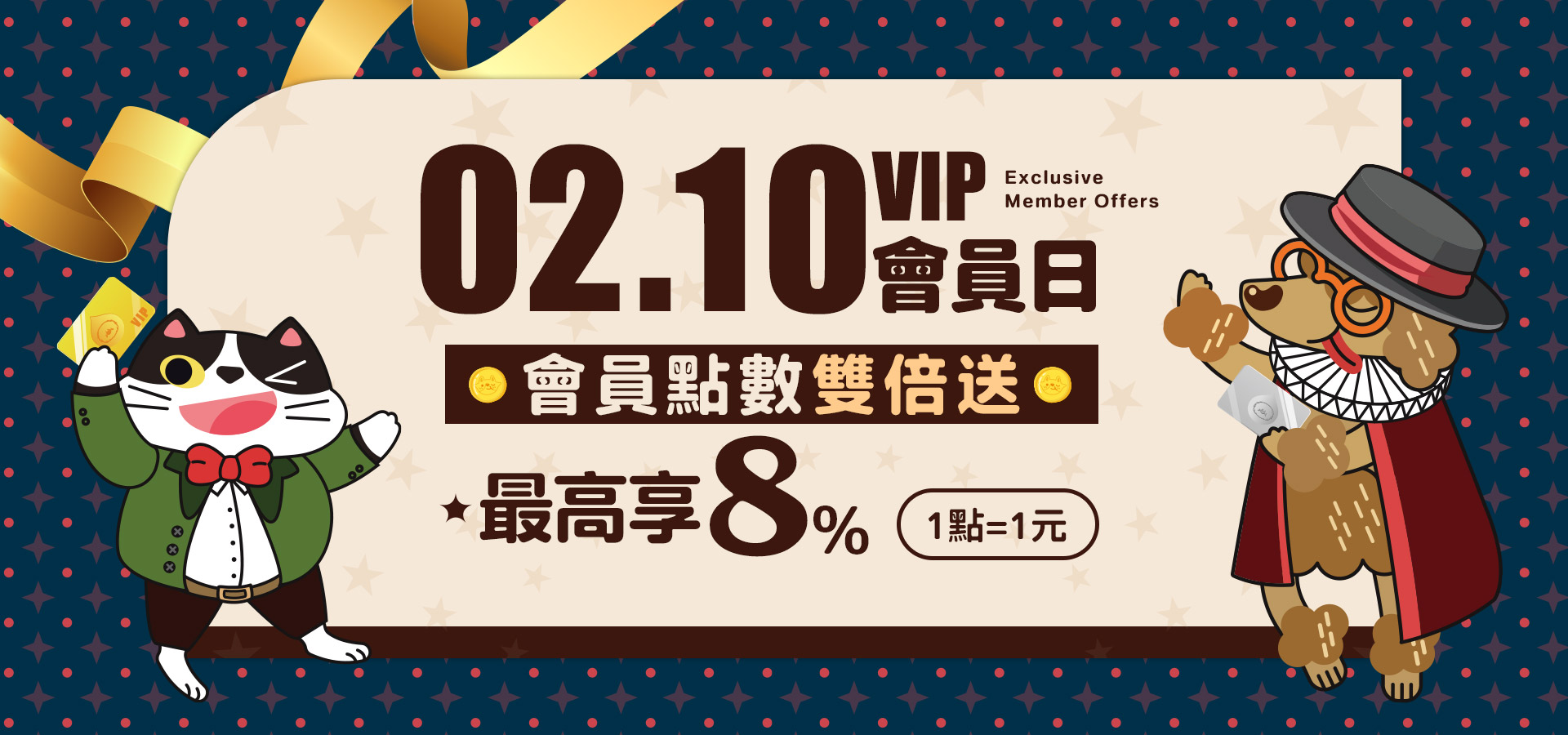 2/10會員日｜臭味滾 寵物清潔專家