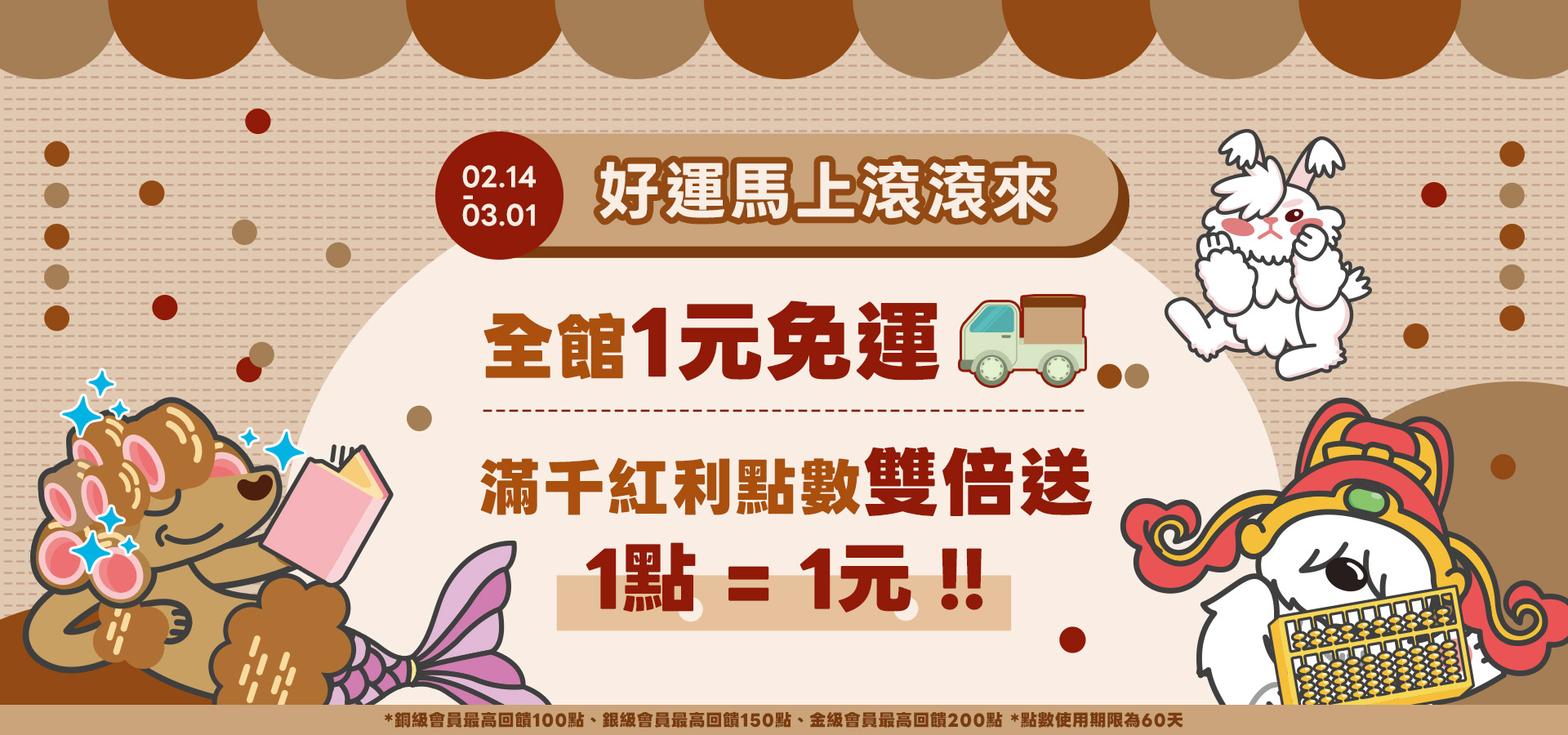 2/14-3/1好運馬上滾滾來｜臭味滾 寵物清潔專家