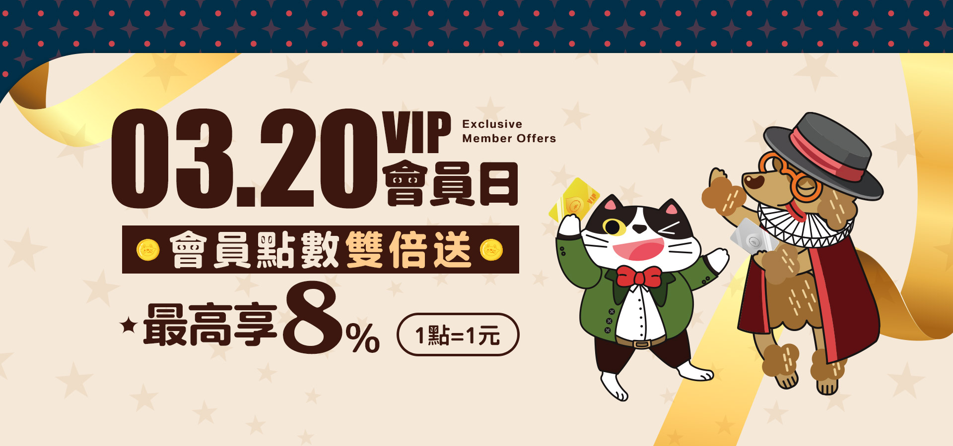 3/20會員日｜臭味滾 寵物清潔專家