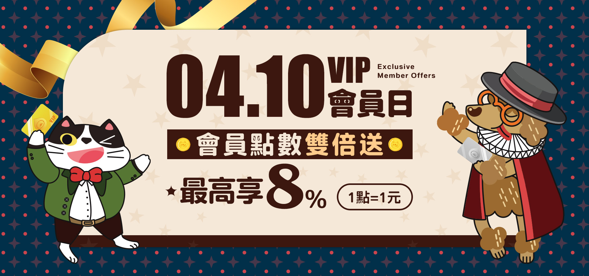 4/10會員日｜臭味滾 寵物清潔專家