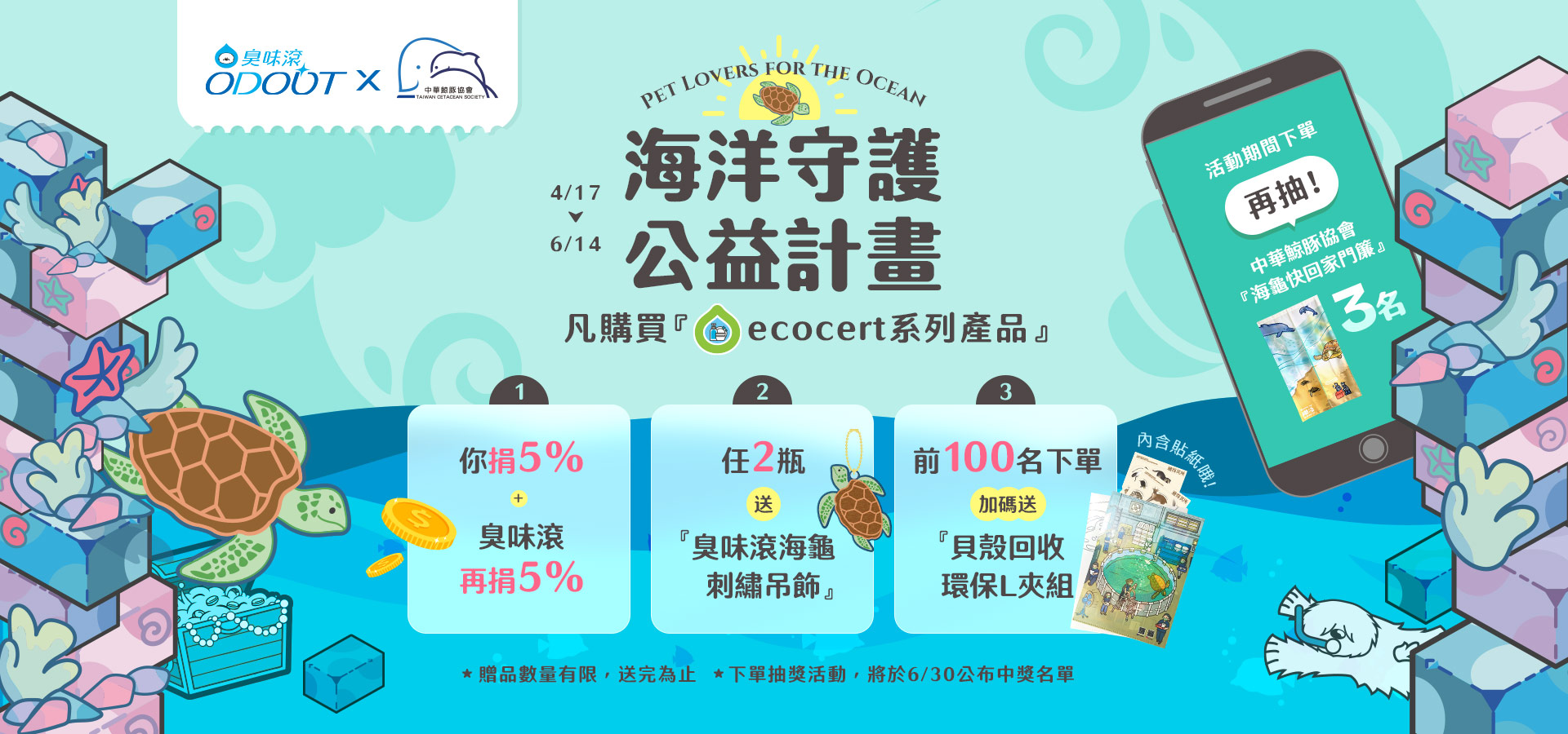 4/17-6/14海洋守護公益計畫｜臭味滾 寵物清潔專家