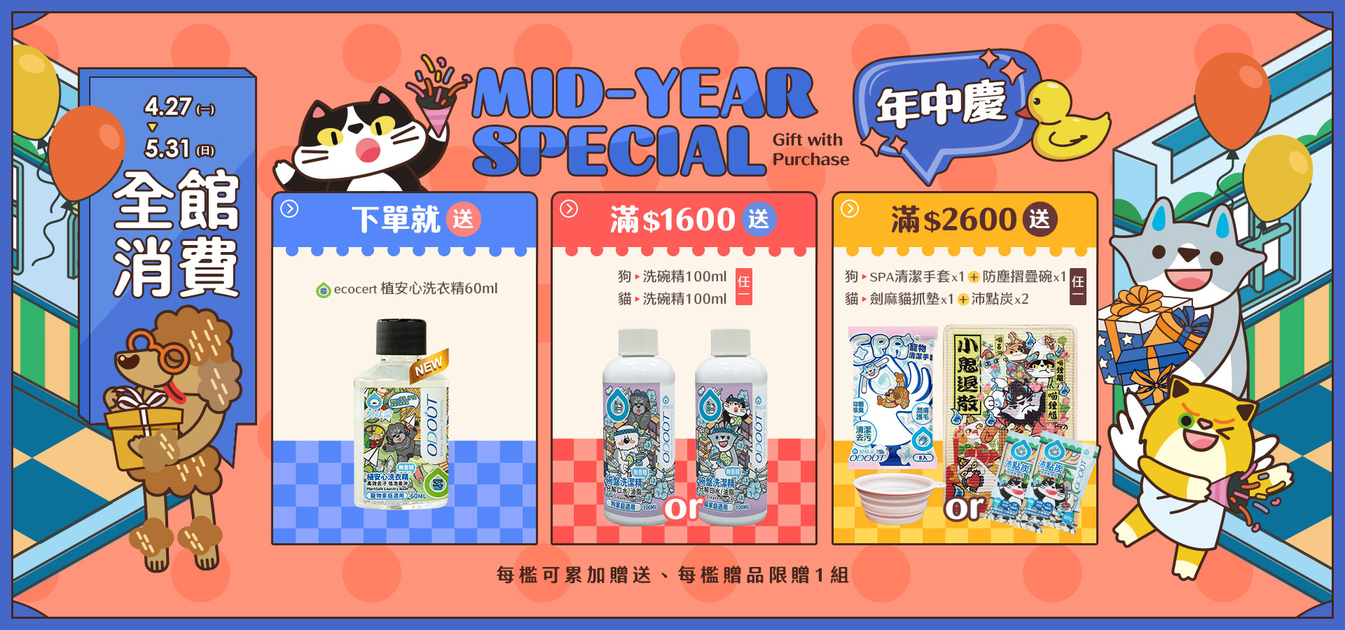 4/27-5/31年中慶｜臭味滾 寵物清潔專家