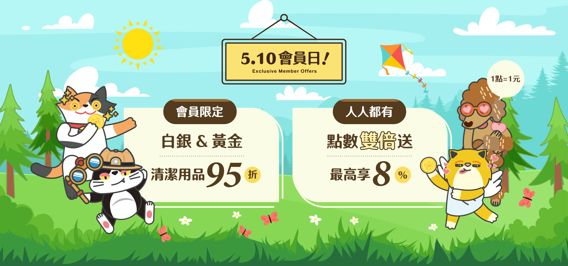 5/10會員日｜臭味滾 寵物清潔專家
