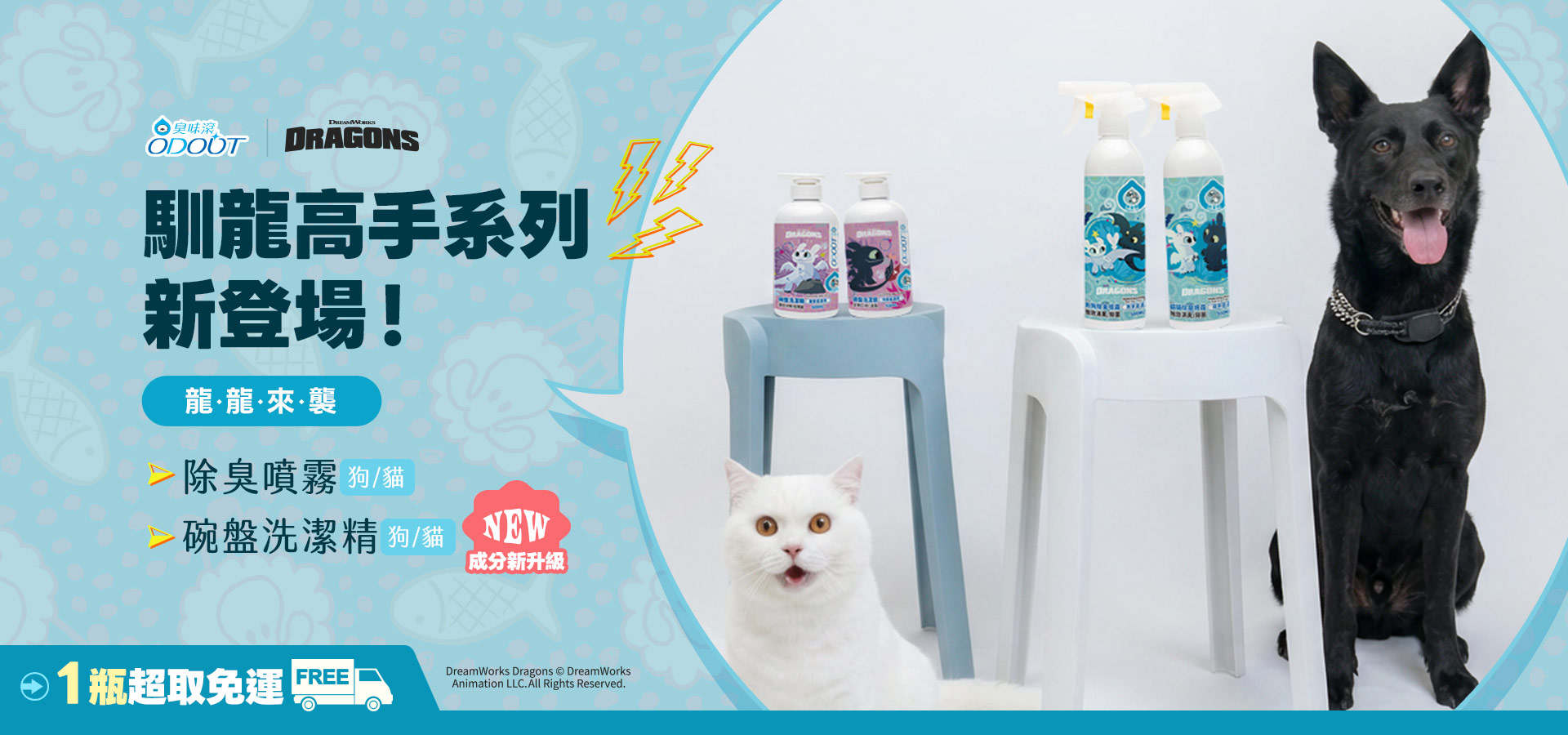 馴龍高手系列登場｜臭味滾 寵物清潔專家