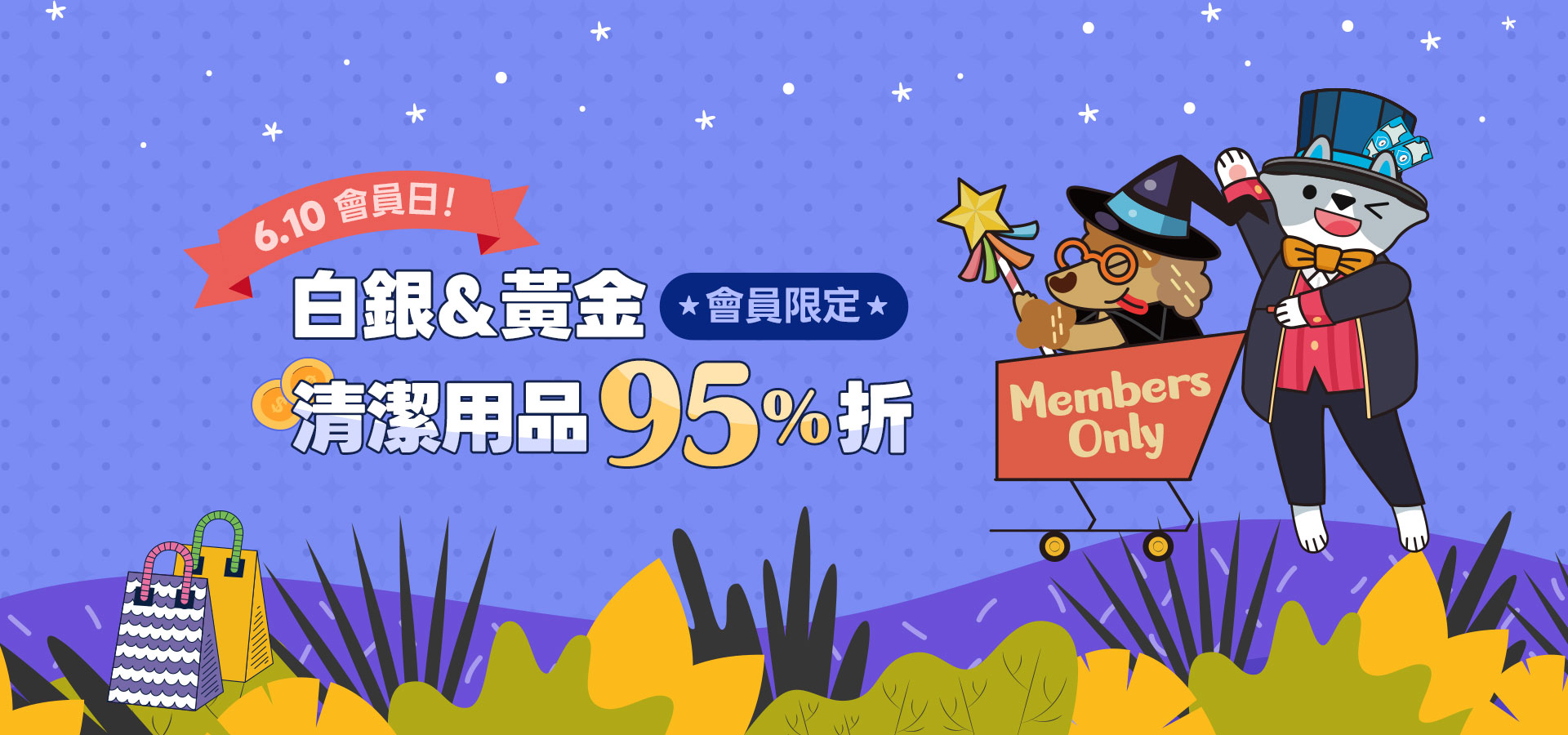 6/10會員日｜臭味滾 寵物清潔專家