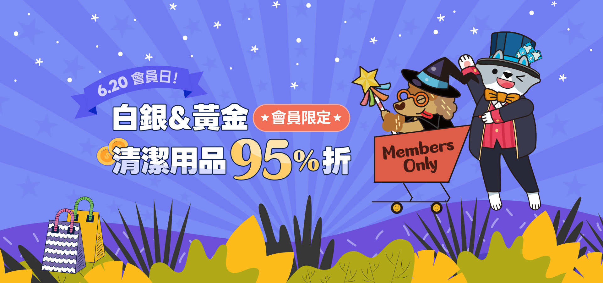 6/20會員日｜臭味滾 寵物清潔專家