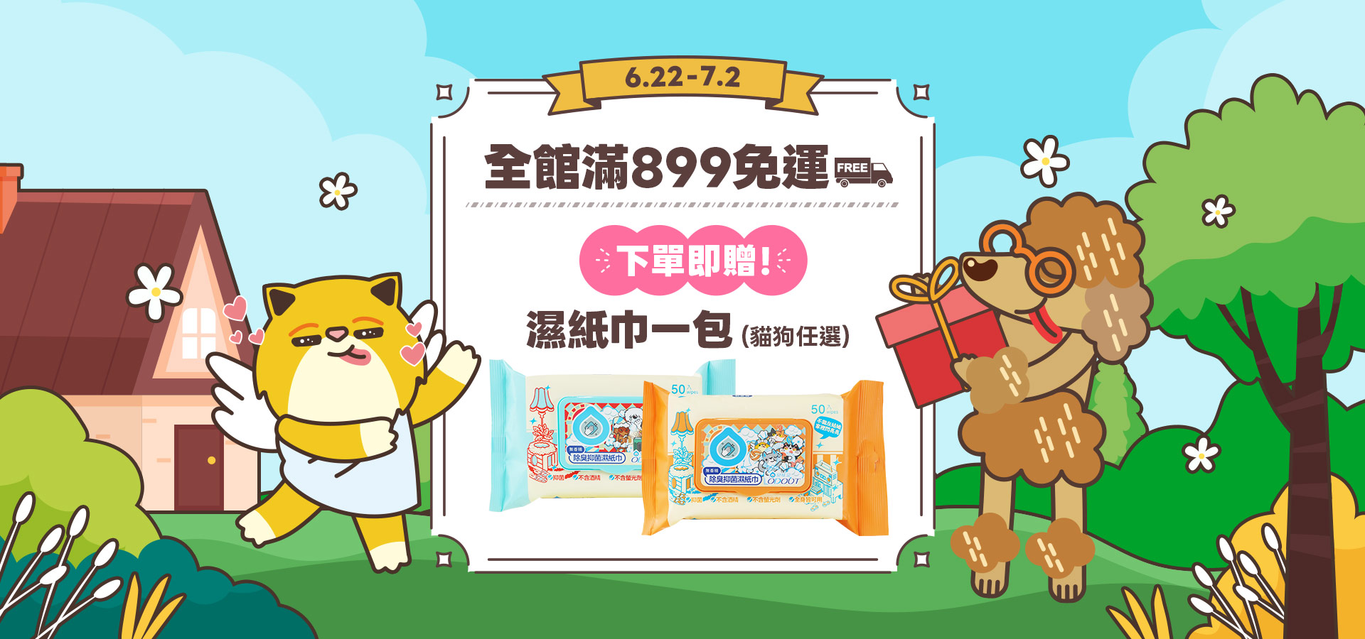 6/22-7/2下單贈濕紙巾｜臭味滾 寵物清潔專家