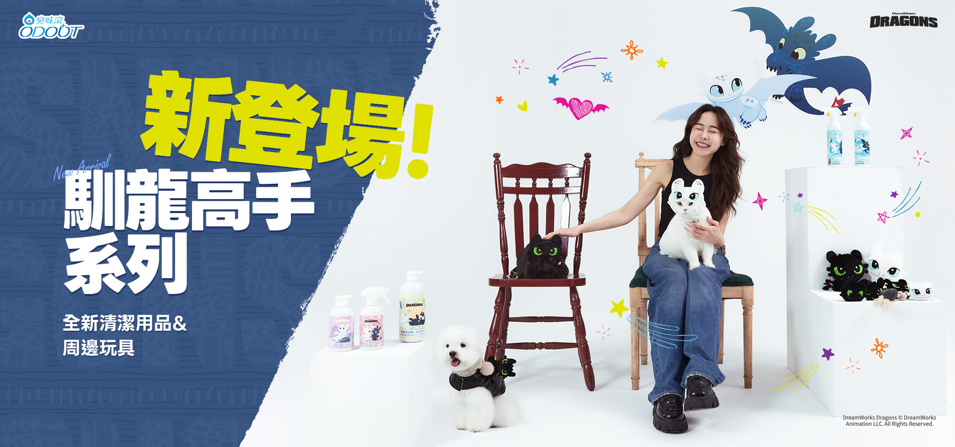 馴龍高手第二波｜臭味滾 寵物清潔專家