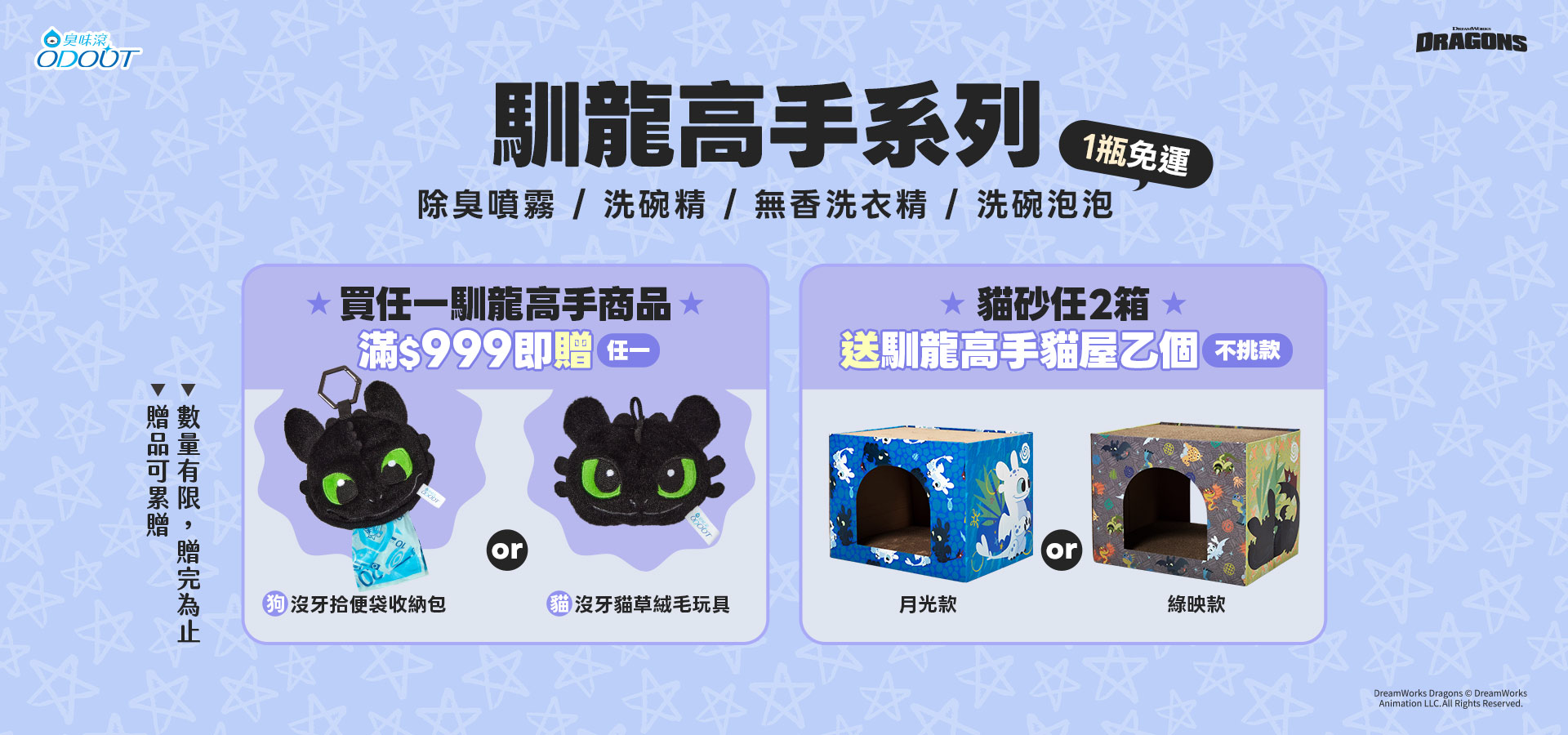 馴龍活動｜臭味滾 寵物清潔專家