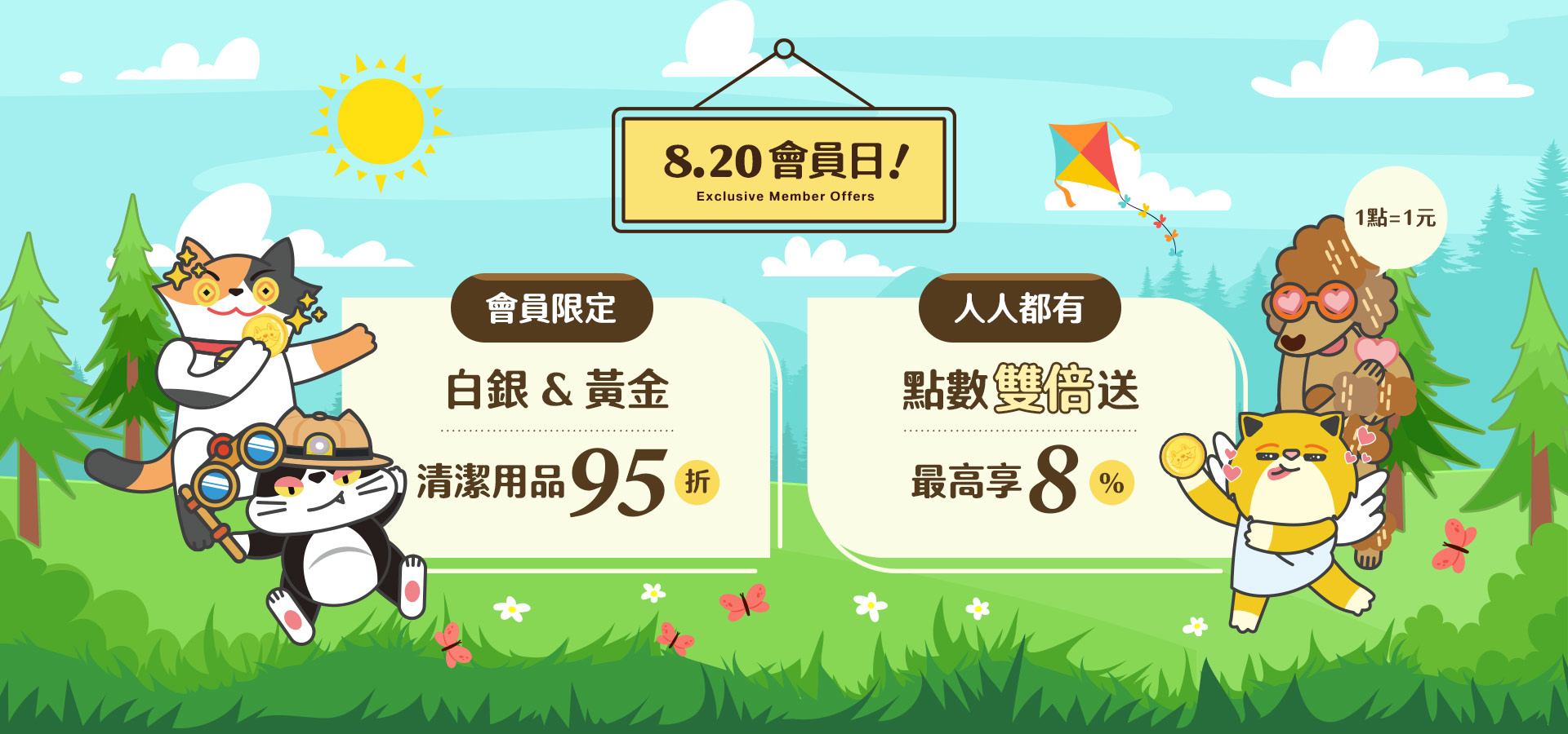 8/20會員日｜臭味滾 寵物清潔專家
