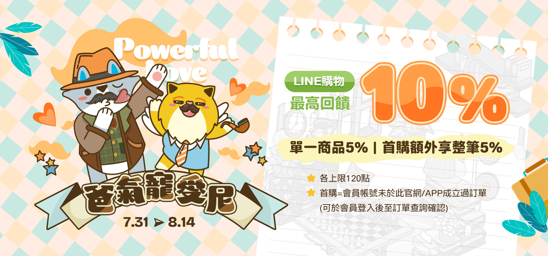 7/31-8/14 LINE購物10%｜臭味滾 寵物清潔專家