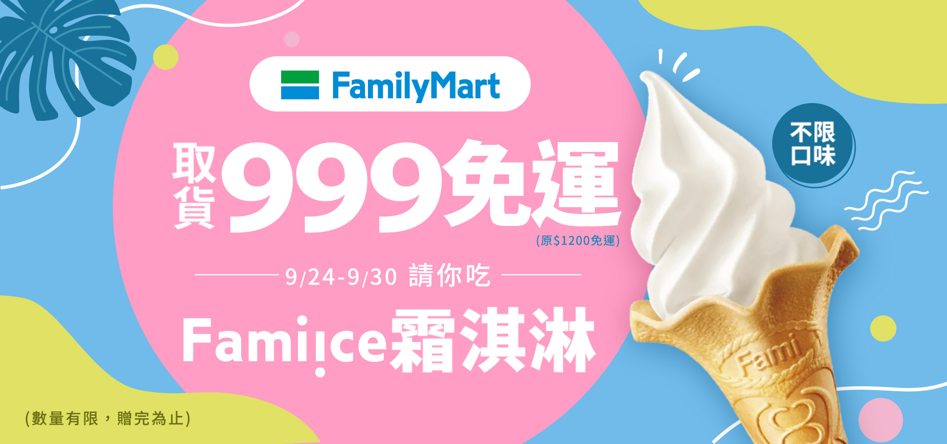 全家999活動｜臭味滾 寵物清潔專家
