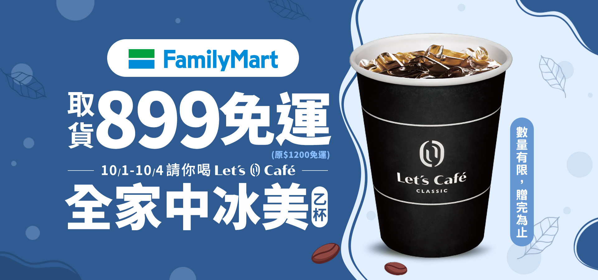 10/1-10/4 全家899活動｜臭味滾 寵物清潔專家
