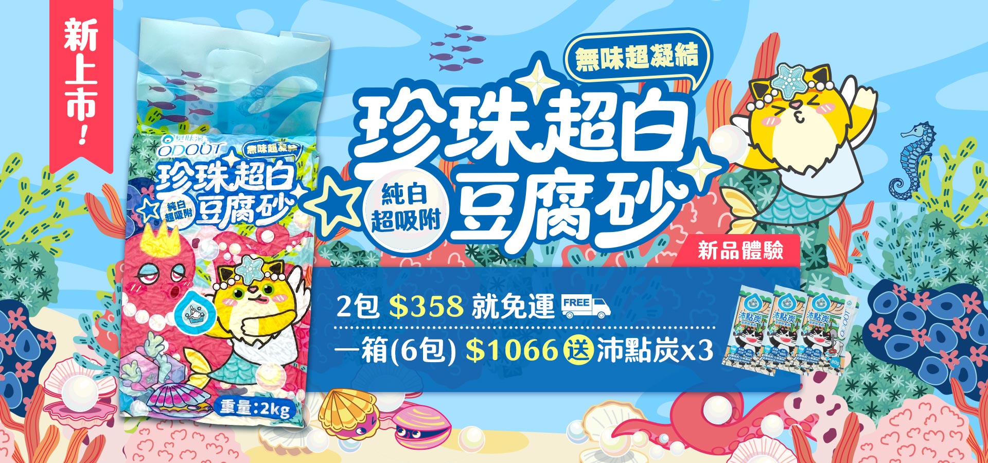 珍珠超白豆腐砂新上市｜臭味滾 寵物清潔專家