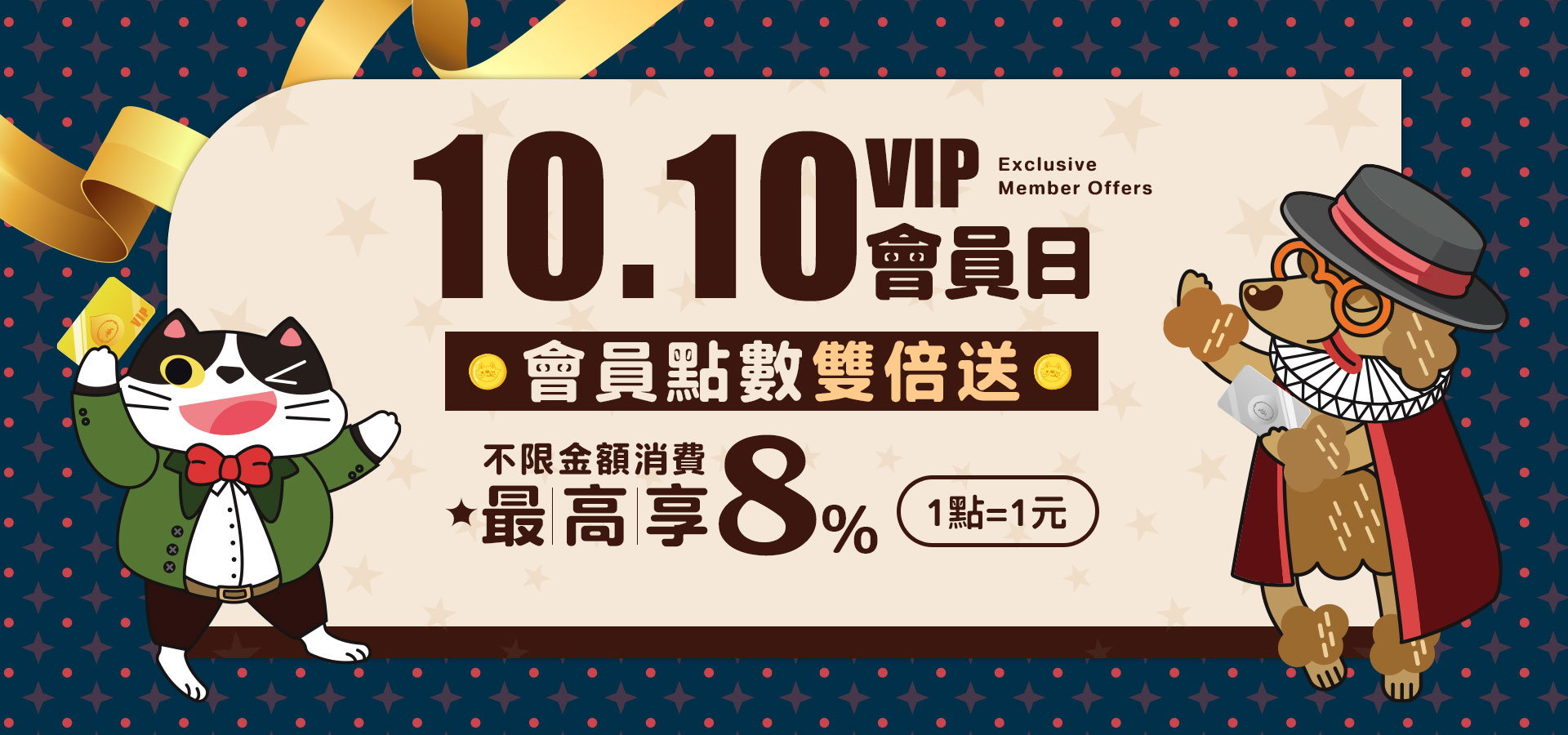 10/10會員日｜臭味滾 寵物清潔專家
