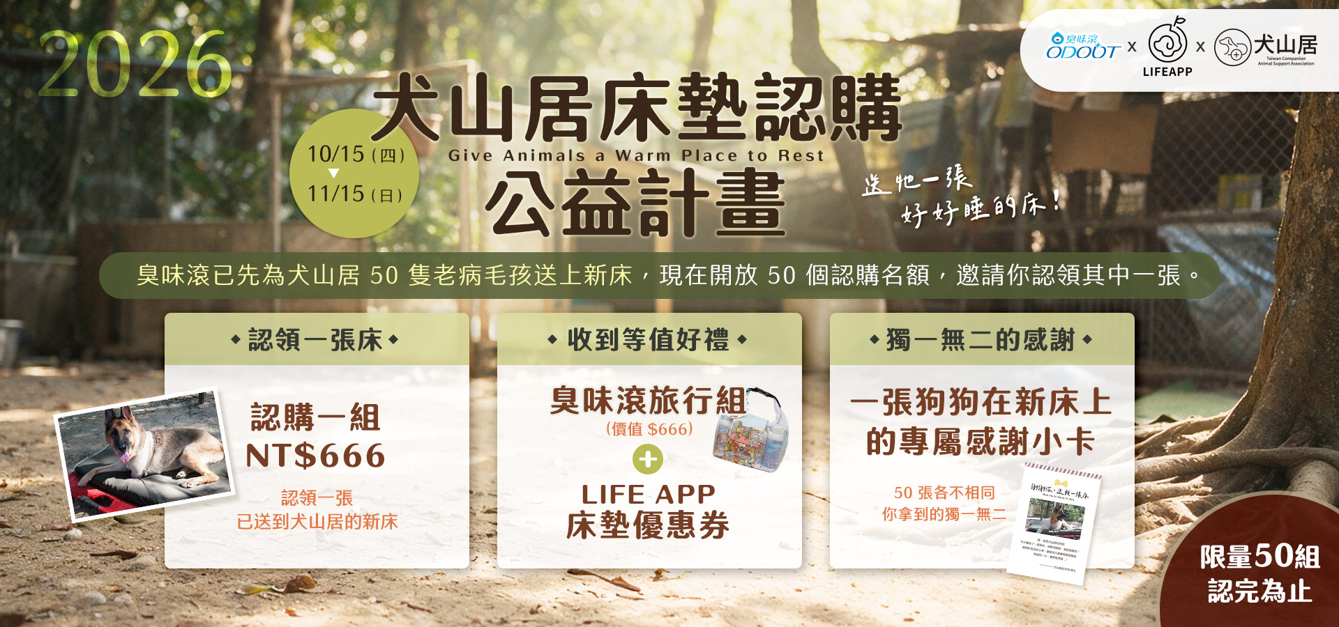 犬山居床墊認購公益計畫｜臭味滾 寵物清潔專家