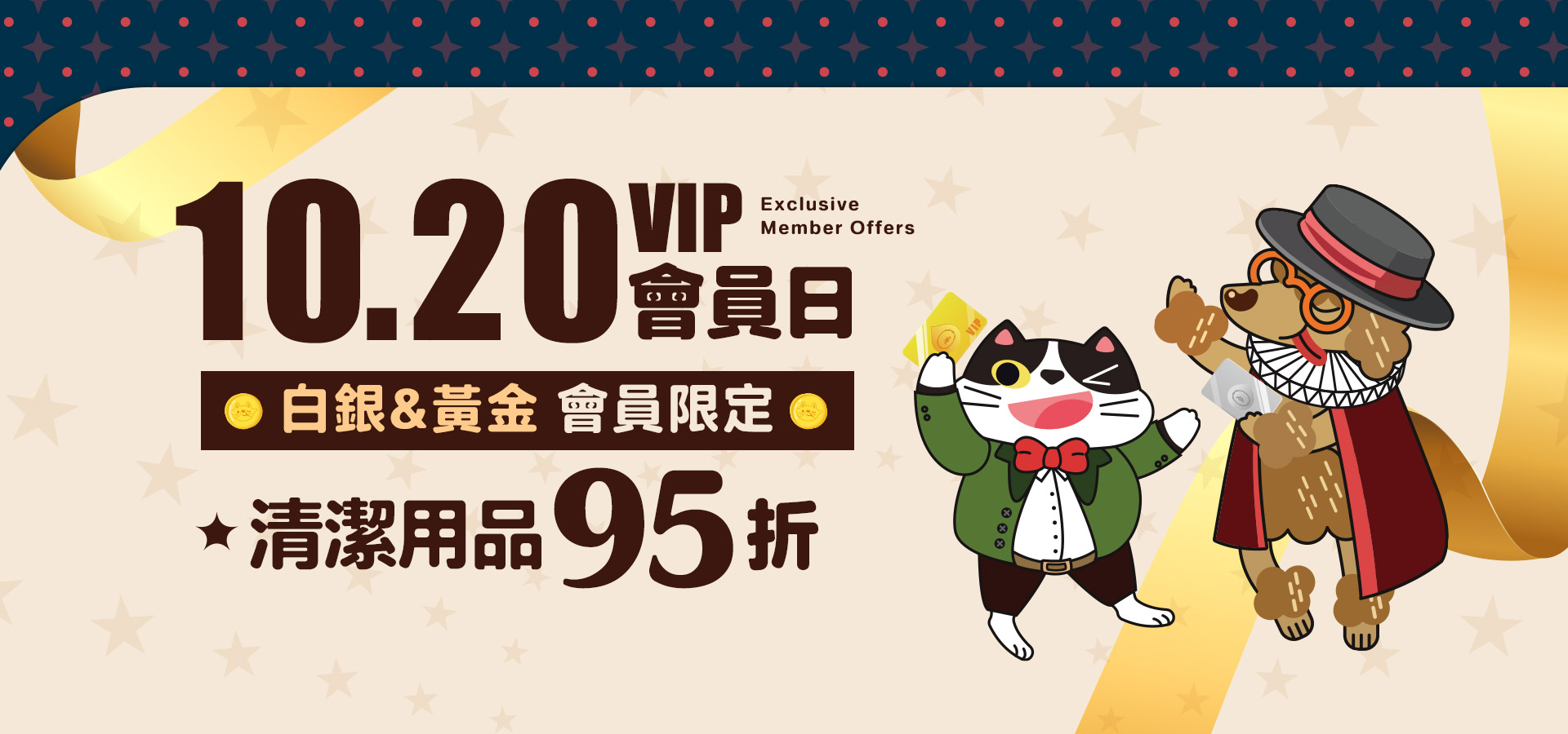 10/20會員日｜臭味滾 寵物清潔專家