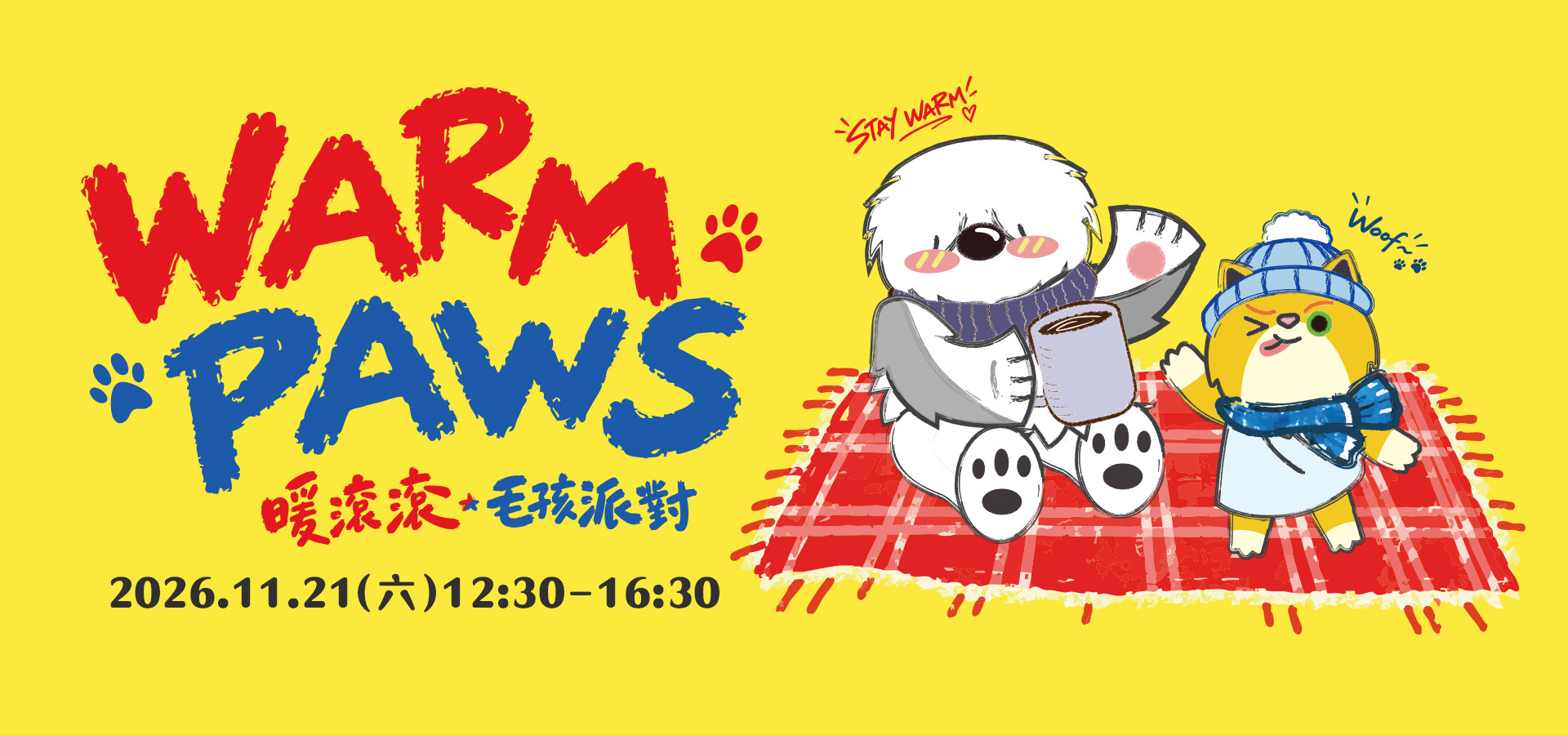 11/21寵物聚會報名｜臭味滾 寵物清潔專家