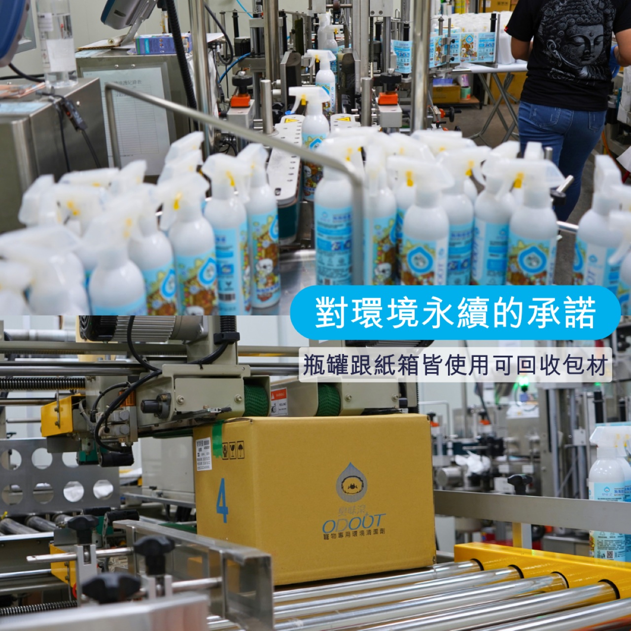 『臭味滾』自有工廠 in雲林斗六｜臭味滾 寵物清潔專家