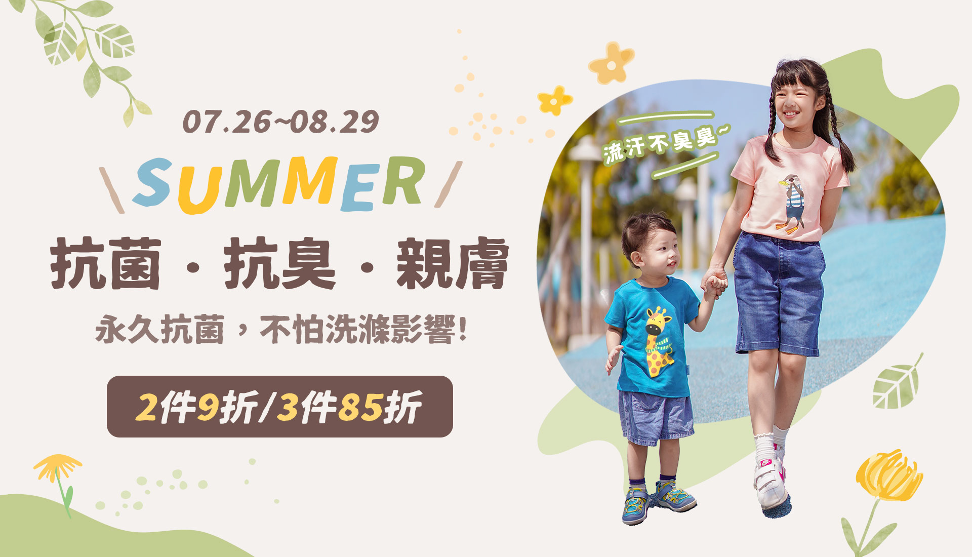 夏日流汗不臭臭🌞85折起
