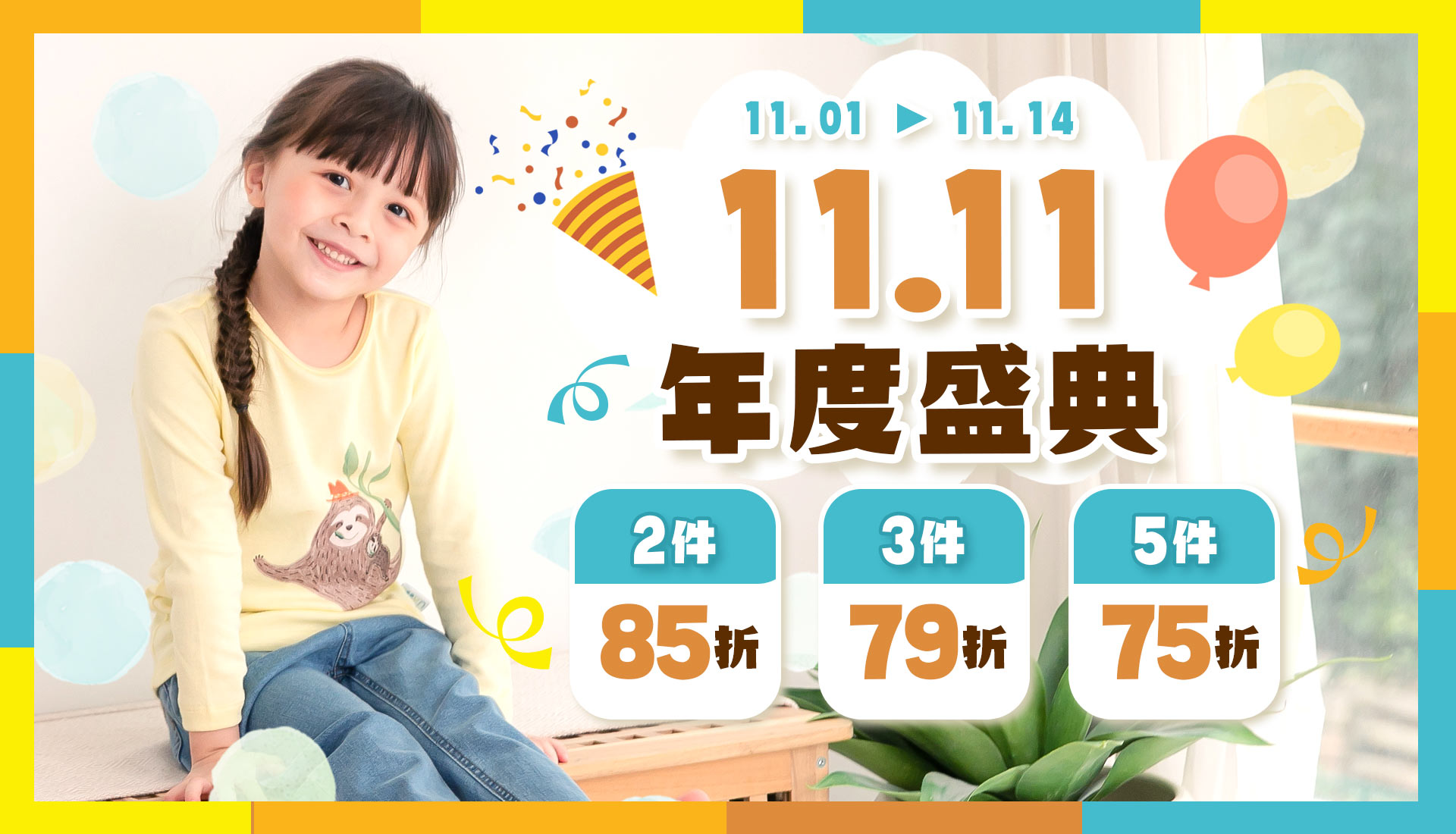 🔥雙11年度盛典｜最低75折起