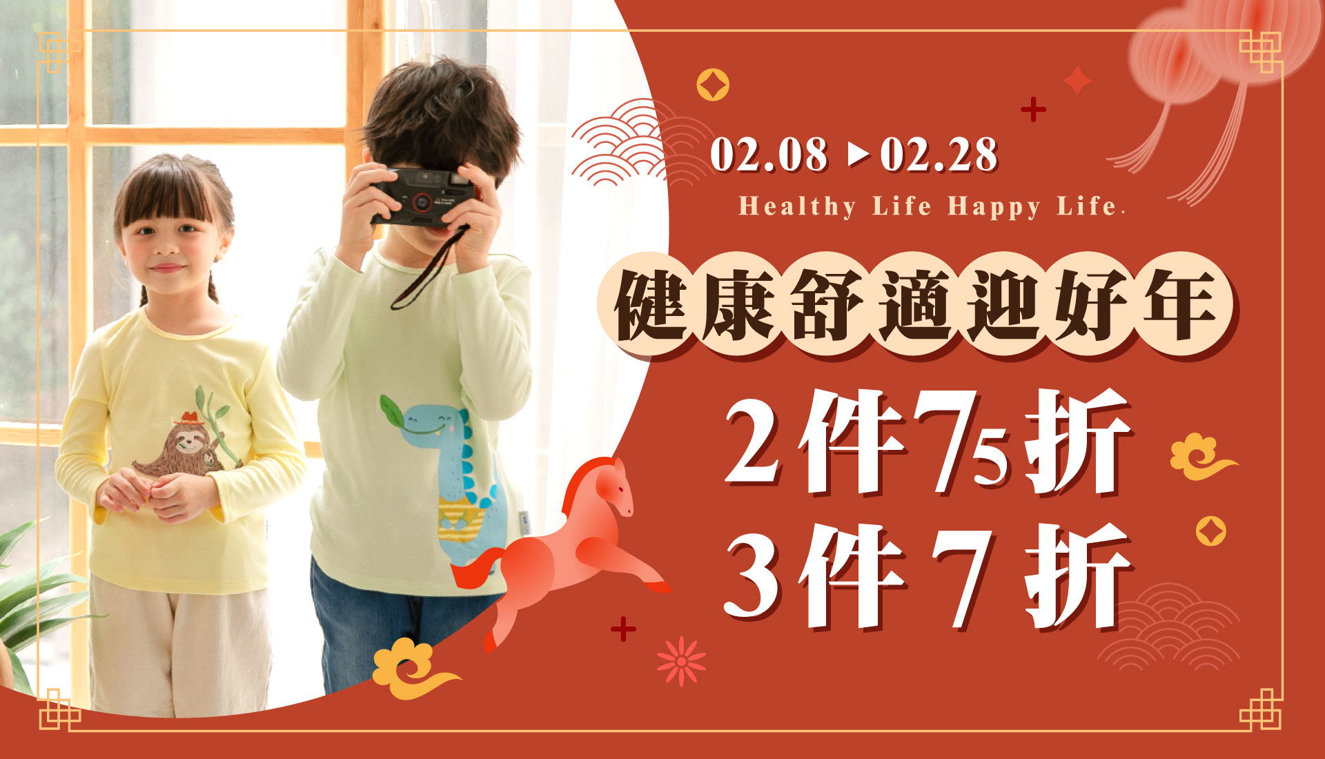 健康舒適迎好年🧨最低75折起