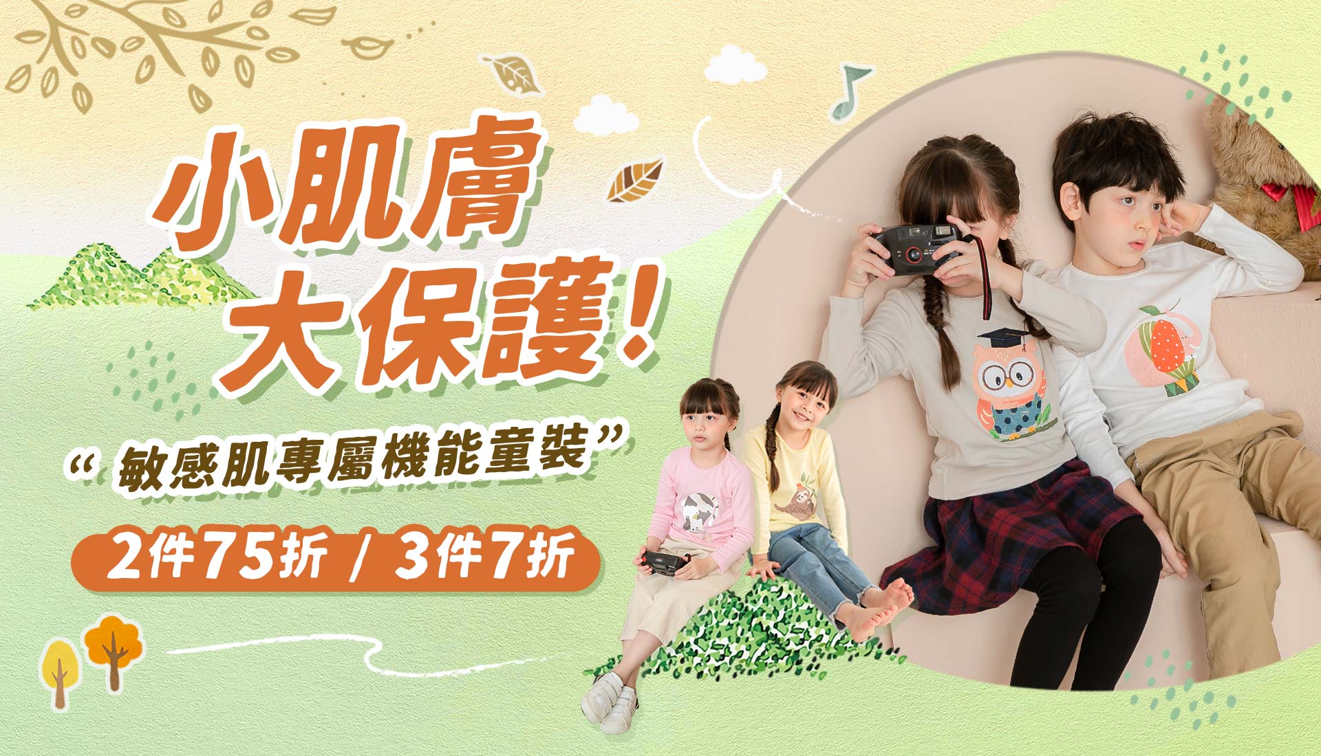 ☘️小肌膚大保護｜𝟳𝟱折起