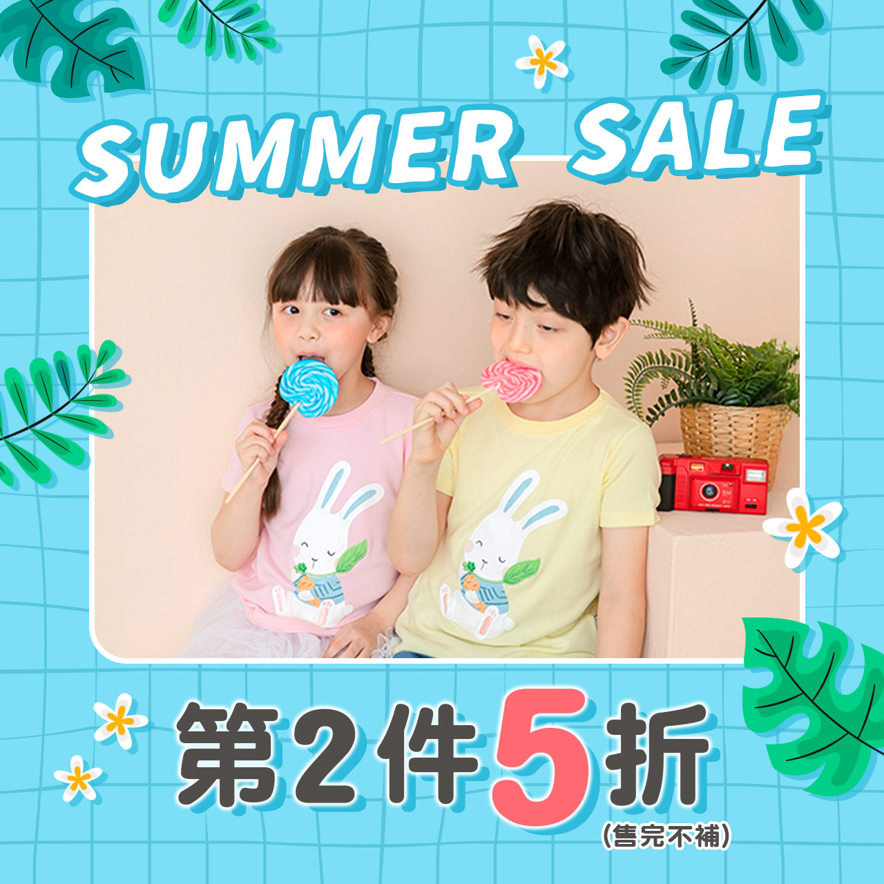 仲夏限時優惠⚡第2件5折