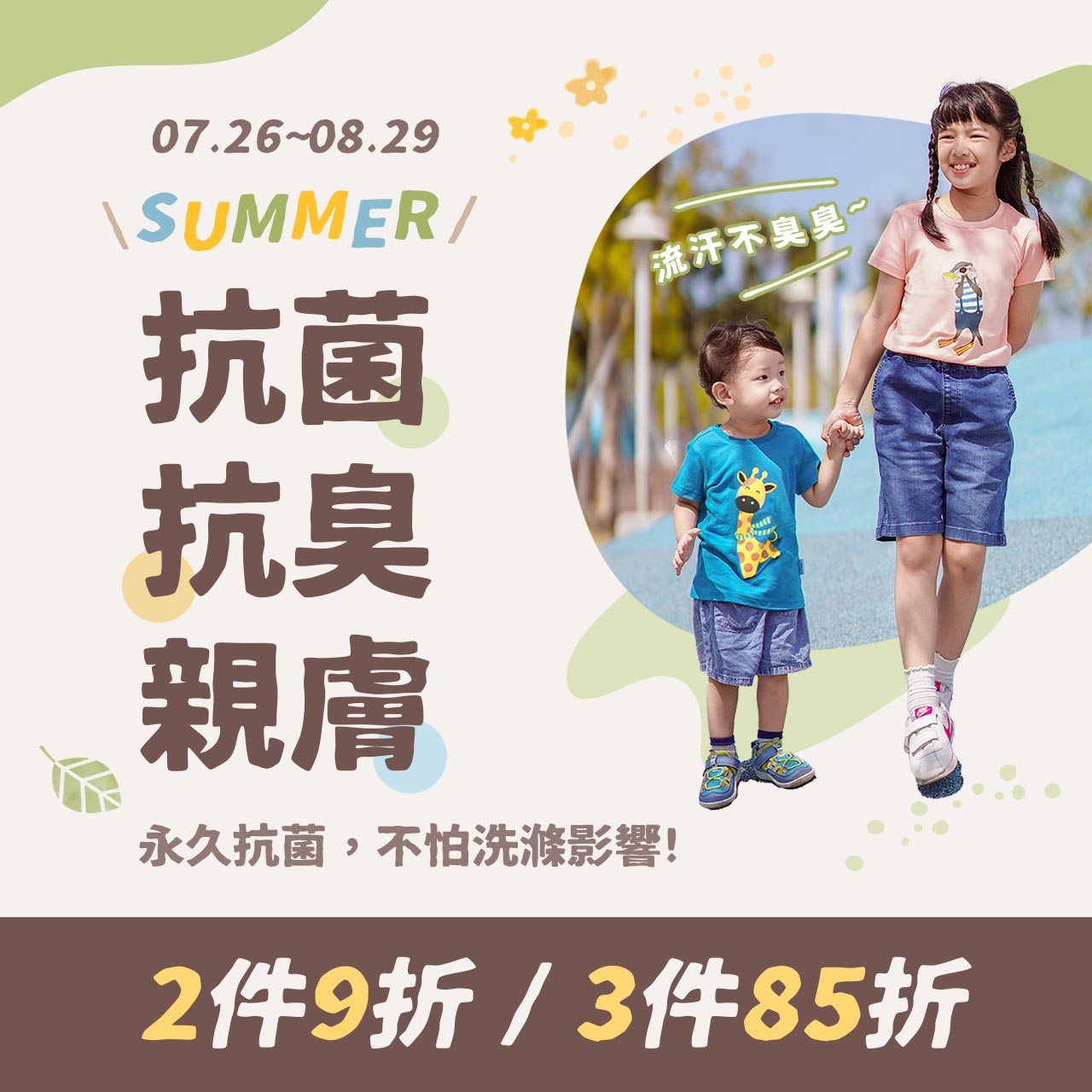 夏日好選擇🌞85折起